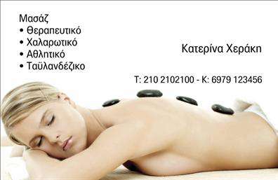 Επαγγελματική κάρτα για Ευεξία - Pilates - ΜασάζΗ κάρτα αυτή σχεδιάστηκε με στόχο να αποπνέει αίσθηση ηρεμίας και ευεξίας, ιδανική για επαγγελματίες του χώρου της ευεξίας, Pilates και μασάζ. Με απαλές αποχρώσεις του πράσινου και του λευκού, η διάταξη είναι καθαρή και οργανωμένη, γεγονός που προάγει την αίσθηση της ισορροπίας και της φυσικής αρμονίας. Η κομψή γραμματοσειρά και τα αρμονικά background στοιχεία ενισχύουν τη συνολική αισθητική της κάρτας.Το σχέδιο αυτή της επαγγελματικής κάρτας εξασφαλίζει ότι θα αντανακλά τον επαγγελματισμό και την αξιοπιστία του επαγγέλματος σας, κάνοντάς την ιδανική για κάθε επαγγελματία της ευεξίας. Κάθε λεπτομέρεια έχει σχεδιαστεί με προσοχή ώστε να προκαλεί εμπιστοσύνη στους πελάτες σας.Ο επαγγελματίας έχει τη δυνατότητα να προσθέσει προσωπικά στοιχεία, όπως το όνομα, το τηλέφωνο και το λογότυπο της επιχείρησής του, καθιστώντας την κάρτα ιδιαίτερα προσαρμόσιμη και λειτουργική. Έτσι, μπορείτε να διασφαλίσετε ότι κάθε ενδιαφερόμενος θα έχει άμεση πρόσβαση στις πληροφορίες σας.Επιπλέον, η κάρτα προσφέρει τη δυνατότητα να προβληθούν οι υπηρεσίες ή τα προϊόντα σας, όπως ειδικά προγράμματα Pilates ή θεραπείες μασάζ, έτσι ώστε η κάρτα να λειτουργεί και ως εργαλείο marketing.Αυτή η επαγγελματική κάρτα είναι μια εξαιρετική επιλογή για να ξεχωρίσετε σε ένα ανταγωνιστικό περιβάλλον και να αφήσετε θετική εντύπωση στους πελάτες σας. Μπορείτε να κάνετε όποιες αλλαγές θέλετε μέσω του online σχεδιαστικού εργαλείου.
