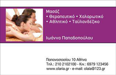 Επαγγελματική κάρτα για Ευεξία - Pilates - ΜασάζΑνακαλύψτε την ιδανική επαγγελματική κάρτα που συνδυάζει αισθητική και λειτουργικότητα, ιδανική για επαγγελματίες στον τομέα της ευεξίας. Η κάρτα διαθέτει έναν κομψό σχεδιασμό με ήρεμα και φυσικά χρώματα που αποπνέουν ηρεμία και ισορροπία, δημιουργώντας μια άμεση σύνδεση με το αντικείμενο ενασχόλησης σας.Η διάταξη είναι προσεγμένη, με ευανάγνωστες γραμματοσειρές που προβάλλουν το όνομα και τα στοιχεία επικοινωνίας σας. Τουλάχιστον, το χαλαρό background συμπληρώνει την εικόνα, ενισχύοντας την αίσθηση επαγγελματισμού. Το δυναμικό σχέδιο της κάρτας αποπνέει εμπιστοσύνη, ενώ ταυτόχρονα απευθύνεται σε πελάτες που αναζητούν υπηρεσίες ευεξίας.Η προσαρμοστικότητα του σχεδίου σας επιτρέπει να προσθέσετε εύκολα στοιχεία όπως το όνομά σας, το τηλέφωνο και το λογότυπο της επιχείρησής σας. Με αυτόν τον τρόπο, η επαγγελματική κάρτα μπορεί να αναδείξει με ευκολία τις υπηρεσίες ή τα προϊόντα σας, διεγείροντας το ενδιαφέρον του πελάτη.Αυτή η κάρτα θα σας βοηθήσει να ξεχωρίσετε στην αγορά και να αφήσετε θετική εντύπωση σε δυνητικούς πελάτες, επιβεβαιώνοντας την αξιοπιστία σας ως επαγγελματίας του κλάδου.Μπορείτε να κάνετε όποιες αλλαγές θέλετε μέσω του online σχεδιαστικού εργαλείου.