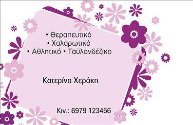 Επαγγελματική κάρτα για Ευεξία - Pilates - ΜασάζΑνακαλύψτε την ιδανική επαγγελματική κάρτα που θα σας βοηθήσει να ξεχωρίσετε στον τομέα της ευεξίας και του fitness. Η κάρτα αυτή συνδυάζει λειτουργικότητα και αισθητική, με μια κομψή διάταξη που ενσωματώνει απαλά χρώματα, όπως το πράσινο και το λευκό, που παραπέμπουν στη φύση και στη χαλάρωση.Η χρήση μοντέρνας γραμματοσειράς προσδίδει έναν επαγγελματικό αέρα, ενώ το φόντο με διακριτικά στοιχεία που θυμίζουν το yoga και την ευεξία ενισχύει τη θετική αίσθηση του σχεδίου. Αυτή η κάρτα ακτινοβολεί εμπιστοσύνη και αξιοπιστία, στοιχεία που είναι απαραίτητα για κάθε επαγγελματία στον τομέα της ευεξίας.Η δυνατότητα προσαρμογής είναι και αυτή ένα σημαντικό χαρακτηριστικό: μπορείτε να προσθέσετε το όνομά σας, τον αριθμό τηλεφώνου, το λογότυπό σας και άλλες πληροφορίες επικοινωνίας με ευκολία. Αυτό καθιστά την επαγγελματική κάρτα σας πλήρως λειτουργική και έτοιμη να εξυπηρετήσει τις ανάγκες σας.Αν επιθυμείτε, μπορείτε να προβάλλετε τις υπηρεσίες σας, όπως μαθήματα Pilates ή συνεδρίες μασάζ, κάνοντάς την κάρτα σας όχι μόνο ενημερωτική αλλά και προωθητική για τις υπηρεσίες που παρέχετε.Μην ξεχνάτε, μια εντυπωσιακή επαγγελματική κάρτα μπορεί να σας βοηθήσει να αφήσετε θετική εντύπωση στους πελάτες σας. Μπορείτε να κάνετε όποιες αλλαγές θέλετε μέσω του online σχεδιαστικού εργαλείου.