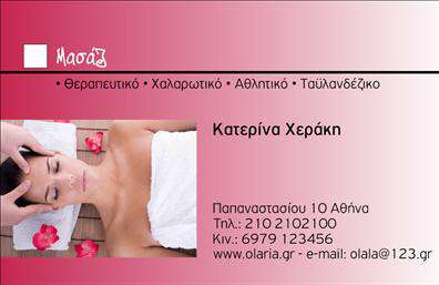 Επαγγελματική κάρτα για Ευεξία-Pilates-Μασάζ Η επαγγελματική κάρτα αυτή εκπέμπει μία αίσθηση ηρεμίας και ευεξίας, ιδανική για επαγγελματίες του τομέα της ευεξίας. Με μία κομψή διάταξη, κυριαρχούν οι απαλοί παστέλ τόνοι, που συνδυάζονται αρμονικά με λευκά και γκρι στοιχεία, προσφέροντας μία φρέσκια και ανανεωτική εικόνα. Η επιλεγμένη γραμματοσειρά είναι απαλή και ευανάγνωστη, τονίζοντας την κομψότητα του σχεδιασμού. Η σχεδίαση αντανακλά τον επαγγελματισμό και την αξιοπιστία του επαγγέλματος, δίνοντας την αίσθηση ότι οι υπηρεσίες σας είναι προσανατολισμένες στη φροντίδα και την ευημερία των πελατών σας. Κάθε λεπτομέρεια έχει σημασία, και η αρμονία των στοιχείων προσθέτει στο σύνολο του επαγγελματικού σας χαρακτήρα. Η κάρτα είναι σχεδιασμένη με δυνατότητα προσθήκης στοιχείων όπως όνομα, τηλέφωνο, και λογότυπο, επιτρέποντάς σας να προσαρμόσετε την κάρτα σύμφωνα με τις ανάγκες σας. Έτσι, μπορεί να προβάλλει τις υπηρεσίες ή τα προϊόντα σας, όπως μαθήματα Pilates ή θεραπείες μασάζ, καθιστώντας την ένα ισχυρό εργαλείο προβολής. Αν θέλετε να ξεχωρίσετε και να αφήσετε μια θετική εντύπωση στους πελάτες σας, αυτή η κάρτα είναι η ιδανική επιλογή για εσάς. Μπορείτε να κάνετε όποιες αλλαγές θέλετε μέσω του online σχεδιαστικού εργαλείου.