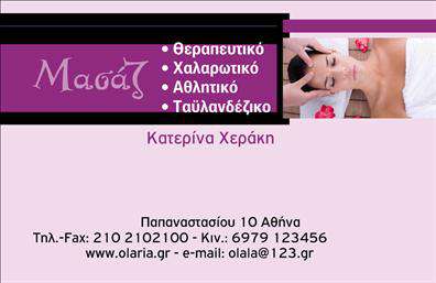 Επαγγελματική κάρτα για Ευεξία - Pilates - ΜασάζΑνακαλύψτε την ιδανική επαγγελματική κάρτα που θα σας εκπροσωπήσει ως ειδικός στον τομέα της ευεξίας και της αποκατάστασης. Το σχέδιο της κάρτας συνδυάζει απαλούς τόνους πράσινου και μπλε, που αποπνέουν αίσθηση ηρεμίας και φυσικής ευεξίας. Η διάταξη είναι καθαρή και λειτουργική, δίνοντας προτεραιότητα στα βασικά στοιχεία επικοινωνίας και στα οφέλη των υπηρεσιών σας.Η γραμματοσειρά είναι οργανική και σύγχρονη, ενισχύοντας την αίσθηση του επαγγελματισμού. Το background περιλαμβάνει λεπτομέρειες που παραπέμπουν σε φυσικά στοιχεία, προσθέτοντας έναν κομψό χαρακτήρα στο σύνολο του σχεδιασμού.Αυτή η κάρτα αντανακλά την αξιοπιστία και τον επαγγελματισμό του τομέα σας, ενισχύοντας την εμπιστοσύνη των πελατών. Κάθε κάρτα μπορεί να προσαρμοστεί εύκολα με το προσωπικό σας λογότυπο, το όνομά σας και τα στοιχεία επικοινωνίας, επιτρέποντας έτσι μια μοναδική παρουσίαση της ταυτότητάς σας.Επιπλέον, η σχεδίαση παρέχει ειδικό χώρο για την προβολή των υπηρεσιών ή των προϊόντων που προσφέρετε, καθιστώντας την κάρτα ένα πολύτιμο εργαλείο μάρκετινγκ.Αφήστε θετική εντύπωση στους πελάτες σας με μια επαγγελματική κάρτα που σας ξεχωρίζει. Μπορείτε να κάνετε όποιες αλλαγές θέλετε μέσω του online σχεδιαστικού εργαλείου.