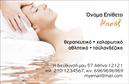 Επαγγελματική κάρτα για Ευεξία, Pilates και ΜασάζΑνακαλύψτε μια κομψή και αναζωογόνα επαγγελματική κάρτα που εκφράζει την ουσία των υπηρεσιών σας. Ο συνολικός σχεδιασμός της κάρτας συνδυάζει απαλά χρώματα όπως το γαλάζιο και το πράσινο, δημιουργώντας μια αίσθηση ηρεμίας και ευεξίας. Η διάταξη είναι ευανάγνωστη, με μια σύγχρονη γραμματοσειρά που προσδίδει στυλ και επαγγελματισμό. Το background προσθέτει μια απαλή ανάγλυφη υφή που αναδεικνύει την ποιότητα του χαρτιού.Η αισθητική αυτή δεν είναι τυχαία. Αντανακλά την επαγγελματική σας υπόσταση και την αξιοπιστία του τομέα της ευεξίας, δημιουργώντας άμεση σύνδεση με τους πελάτες σας. Κάθε στοιχείο της κάρτας, από το στυλ μέχρι τη χρωματική παλέτα, έχει σχεδιαστεί για να εμπνέει εμπιστοσύνη και σοβαρότητα στις υπηρεσίες που προσφέρετε.Η κάρτα προσφέρει μεγάλη προσαρμοστικότητα. Μπορείτε να προσθέσετε εύκολα στοιχεία όπως το όνομά σας, τηλέφωνο, το λογότυπό σας και άλλες πληροφορίες επικοινωνίας, κάνοντάς την ιδανική για όλες τις επαγγελματικές κάρτες σας ανάγκες. Μπορείτε επίσης να εισαγάγετε και να προβάλετε τις υπηρεσίες ή τα προϊόντα της επιχείρησής σας με εντυπωσιακό τρόπο.Μια καλά σχεδιασμένη επαγγελματική κάρτα σας βοηθά να ξεχωρίσετε από τον ανταγωνισμό και να κάνετε μια μόνιμη θετική εντύπωση στους πελάτες σας. Μπορείτε να κάνετε όποιες αλλαγές θέλετε μέσω του online σχεδιαστικού εργαλείου.