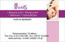 Επαγγελματική κάρτα για Ευεξια-Pilates-Μασάζ: Ανακαλύψτε την τέλεια επιλογή για να προβάλετε τη δουλειά σας με την κομψότητα που σας αξίζει. Αυτή η επαγγελματική κάρτα συνδυάζει αρμονικά απαλά χρώματα με μινιμαλιστικό σχεδιασμό, προσφέροντας μια αίσθηση ηρεμίας και επαγγελματισμού. Η χρήση φωτεινών αποχρώσεων του πράσινου και του μπλε ενισχύει την αίσθηση ευεξίας που προάγετε μέσα από τις υπηρεσίες σας. Η διάταξη της κάρτας είναι προσεγμένη, με ευανάγνωστη γραμματοσειρά που καλύπτει τις βασικές πληροφορίες για εσάς, όπως το όνομά σας, το τηλέφωνο και τη διεύθυνση της επιχείρησής σας. Το background της κάρτας είναι απαλο και δίνει έμφαση στις υπηρεσίες σας, από το Pilates μέχρι το μασάζ, προσκαλώντας τους πελάτες σας να ανακαλύψουν έναν κόσμο ευεξίας. Αυτή η επαγγελματική κάρτα εκπέμπει επαγγελματισμό και αξιοπιστία, γεγονός που είναι κρίσιμο για την ανάπτυξη της επιχείρησής σας. Η ευχρηστία της σας επιτρέπει να προσθέσετε ή να τροποποιήσετε στοιχεία επικοινωνίας και λογότυπα, εξασφαλίζοντας ότι οι πελάτες θα έρθουν σε επαφή μαζί σας με ευκολία. Η κάρτα σας βοηθά να ξεχωρίσετε ανάμεσα στον ανταγωνισμό και να αφήσετε μια θετική εντύπωση στους μελλοντικούς σας πελάτες, αναδεικνύοντας τις υπηρεσίες σας με επαγγελματικό τρόπο. Μπορείτε να κάνετε όποιες αλλαγές θέλετε μέσω του online σχεδιαστικού εργαλείου.