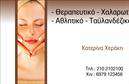 Επαγγελματική κάρτα για Ευεξία-Pilates-ΜασάζΗ κάρτα αυτή για τους επαγγελματίες του τομέα της ευεξίας συνδυάζει άψογα αισθητική και λειτουργικότητα. Με μια μοντέρνα διάταξη, οι απαλές αποχρώσεις του πράσινου και του μπεζ δημιουργούν μια αίσθηση ηρεμίας και ισορροπίας, ιδανική για το αντικείμενο της εργασίας σας. Η επιλεγμένη γραμματοσειρά ενισχύει τη σοβαρότητα και την επαγγελματικότητα, κάνοντάς την ελκυστική αλλά και ευανάγνωστη.Η αναλογική δομή της κάρτας δεν αποτυπώνει μόνο τον επαγγελματισμό αλλά και την αξιοπιστία σας στον τομέα. Όλα τα στοιχεία είναι τοποθετημένα με προσοχή ώστε να καθιστούν την κάρτα ευδιάκριτη και εύκολη στην ανάγνωση, εστιάζοντας στην παροχή των βασικών πληροφοριών σας με σαφήνεια.Ένα από τα πλεονεκτήματα αυτής της επαγγελματικής κάρτας είναι η προσαρμοστικότητα της. Μπορείτε εύκολα να προσθέσετε στοιχεία όπως το όνομά σας, το τηλέφωνο, το λογότυπό σας και άλλες σημαντικές πληροφορίες επικοινωνίας, δίνοντάς σας τη δυνατότητα να προβάλετε τις υπηρεσίες σας με τον καλύτερο δυνατό τρόπο.Επιπλέον, η κάρτα έχει τη δυνατότητα να υπογραμμίσει τις παρεχόμενες υπηρεσίες σας, όπως είναι το Pilates και οι θεραπείες μασάζ, καθιστώντας την ένα ισχυρό εργαλείο προώθησης. Στην ανταγωνιστική αγορά της ευεξίας, αυτή η κάρτα βοηθά τους επαγγελματίες να ξεχωρίσουν και να αφήσουν μια θετική εντύπωση στους πελάτες τους.Μπορείτε να κάνετε όποιες αλλαγές θέλετε μέσω του online σχεδιαστικού εργαλείου.