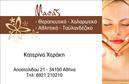 Επαγγελματική κάρτα για Ευεξία - Pilates - ΜασάζΑνακαλύψτε την τέλεια επαγγελματική κάρτα που θα σας βοηθήσει να προβάλετε τις υπηρεσίες σας στον τομέα της ευεξίας, του Pilates και του μασάζ. Το σχέδιο της κάρτας συνδυάζει απαλά χρώματα, όπως το μπεζ και το πράσινο, με μοντέρνες γραμματοσειρές που προσδίδουν μία αίσθηση ηρεμίας και επαγγελματισμού. Οι καθαρές γραμμές και η ισορροπημένη διάταξη των στοιχείων ενισχύουν τον οπτικό αντίκτυπο, καθιστώντας την κάρτα όχι μόνο λειτουργική, αλλά και ευχάριστη στην όψη.Η επαγγελματική κάρτα αυτή αντανακλά τον επαγγελματικό χαρακτήρα που απαιτεί το επάγγελμα σας, προσφέροντας ένα αξιόπιστο και κομψό εργαλείο για την προώθηση των υπηρεσιών σας. Κάθε λεπτομέρεια, από την επιλογή των χρωμάτων μέχρι το λογότυπο σας, έχει σχεδιαστεί για να αποπνέει κύρος και εμπιστοσύνη προς τους πελάτες σας.Η κάρτα έρχεται με τη δυνατότητα προσθήκης στοιχείων, όπως το όνομά σας, το τηλέφωνο επικοινωνίας και άλλες πληροφορίες, δίνοντάς σας τη δυνατότητα να προσαρμόσετε την εμφάνισή της σύμφωνα με τις ανάγκες σας. Επιπλέον, είναι ιδανική για να προβάλει τις υπηρεσίες ή τα προϊόντα που προσφέρετε στον τομέα της Ευεξίας.Εκτυπώσεις που ξεχωρίζουν και που είναι σχεδιασμένες ειδικά για επαγγελματίες σαν εσάς, δίνουν τη δυνατότητα να αφήσετε τη μοναδική σας εντύπωση στους πελάτες. Μπορείτε να κάνετε όποιες αλλαγές θέλετε μέσω του online σχεδιαστικού εργαλείου.