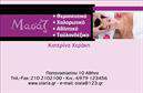 Επαγγελματική κάρτα για Ευεξία - Pilates - ΜασάζΑνακαλύψτε την ιδανική επαγγελματική κάρτα που θα σας εκπροσωπήσει ως ειδικός στον τομέα της ευεξίας και της αποκατάστασης. Το σχέδιο της κάρτας συνδυάζει απαλούς τόνους πράσινου και μπλε, που αποπνέουν αίσθηση ηρεμίας και φυσικής ευεξίας. Η διάταξη είναι καθαρή και λειτουργική, δίνοντας προτεραιότητα στα βασικά στοιχεία επικοινωνίας και στα οφέλη των υπηρεσιών σας.Η γραμματοσειρά είναι οργανική και σύγχρονη, ενισχύοντας την αίσθηση του επαγγελματισμού. Το background περιλαμβάνει λεπτομέρειες που παραπέμπουν σε φυσικά στοιχεία, προσθέτοντας έναν κομψό χαρακτήρα στο σύνολο του σχεδιασμού.Αυτή η κάρτα αντανακλά την αξιοπιστία και τον επαγγελματισμό του τομέα σας, ενισχύοντας την εμπιστοσύνη των πελατών. Κάθε κάρτα μπορεί να προσαρμοστεί εύκολα με το προσωπικό σας λογότυπο, το όνομά σας και τα στοιχεία επικοινωνίας, επιτρέποντας έτσι μια μοναδική παρουσίαση της ταυτότητάς σας.Επιπλέον, η σχεδίαση παρέχει ειδικό χώρο για την προβολή των υπηρεσιών ή των προϊόντων που προσφέρετε, καθιστώντας την κάρτα ένα πολύτιμο εργαλείο μάρκετινγκ.Αφήστε θετική εντύπωση στους πελάτες σας με μια επαγγελματική κάρτα που σας ξεχωρίζει. Μπορείτε να κάνετε όποιες αλλαγές θέλετε μέσω του online σχεδιαστικού εργαλείου.