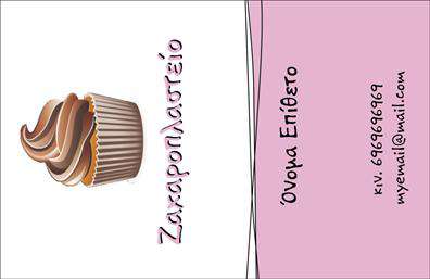 Επαγγελματική κάρτα για ΖαχαροπλάστεςΑνακαλύψτε την απόλυτη επαγγελματική κάρτα για τον κόσμο των ζαχαροπλαστείων, σχεδιασμένη να εντυπωσιάσει! Το σχέδιο της κάρτας συνδυάζει ζωντανά χρώματα, ώστε να αποτυπώνει τη μαγεία της ζαχαροπλαστικής τέχνης. Η διάταξη είναι προσεγμένη με φόντο που θυμίζει γλυκίσματα, κάνοντάς την εξαιρετικά ελκυστική.Η γραμματοσειρά είναι ευανάγνωστη, προσφέροντας μια αίσθηση σοβαρότητας και επαγγελματισμού. Κάθε στοιχείο της κάρτας, από τα δυναμικά χρώματα μέχρι τη θέση των πληροφοριών, αντανακλά την αξιοπιστία που χαρακτηρίζει τους ζαχαροπλάστες.Στη συγκεκριμένη κάρτα μπορείτε να προσθέσετε εύκολα στοιχεία όπως το όνομά σας, τον αριθμό τηλεφώνου σας και το λογότυπό σας, διευκολύνοντας τη δημιουργία μιας μοναδικής ταυτότητας για την επιχείρησή σας.Αν σας ενδιαφέρει, αυτή η κάρτα μπορεί να προβάλει και τις υπηρεσίες σας, όπως τα φημισμένα γλυκίσματα σας, ενισχύοντας την αναγνωρισιμότητα της επιχείρησής σας.Αφήστε αυτή την επαγγελματική κάρτα να σας ξεχωρίσει στην πολυάσχολη αγορά και να δημιουργήσει μια θετική εντύπωση στους πελάτες σας.Μπορείτε να κάνετε όποιες αλλαγές θέλετε μέσω του online σχεδιαστικού εργαλείου.