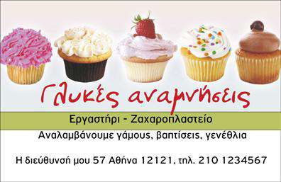 Επαγγελματική κάρτα για ζαχαροπλαστείαΗ κάρτα αυτή σχεδιάστηκε ειδικά για επαγγελματίες του κλάδου των ζαχαροπλαστών, συνδυάζοντας κομψότητα και γεύση. Με ζωντανά χρώματα και μια εντυπωσιακή διάταξη, η κάρτα προσελκύει την προσοχή και εκφράζει την τέχνη που κρύβεται πίσω από κάθε γλυκό αριστούργημα.Η χρήση μιας ευανάγνωστης γραμματοσειράς και το προσεγμένο background με γλυκά στοιχεία δημιουργούν μια αίσθηση ζεστασιάς και αγάπης για τη ζαχαροπλαστική. Κάθε λεπτομέρεια της κάρτας έχει σχεδιαστεί με γνώμονα την επαγγελματικότητα και την αξιοπιστία, εξασφαλίζοντας ότι ο παραλήπτης θα κράτα τη κάρτα σας με θετική εντύπωση.Η προσαρμοστικότητα της κάρτας επιτρέπει την εύκολη προσθήκη των στοιχείων σας όπως όνομα, τηλέφωνο και λογότυπο, προσφέροντας μια πιο προσωπική πινελιά. Έτσι, μπορείτε να προβάλετε τις μοναδικές υπηρεσίες σας, αλλά και τα εκπληκτικά προϊόντα που προσφέρετε, διατηρώντας μια επαγγελματική εικόνα.Αυτή η επαγγελματική κάρτα βοηθά τον επαγγελματία να ξεχωρίσει στον ανταγωνιστικό κόσμο της ζαχαροπλαστικής, δημιουργώντας μια μακροχρόνια εντύπωση στους πελάτες του.Μπορείτε να κάνετε όποιες αλλαγές θέλετε μέσω του online σχεδιαστικού εργαλείου.