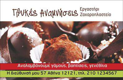 Επαγγελματική κάρτα για ζαχαροπλαστείαΑνακαλύψτε την ιδανική επαγγελματική κάρτα που αποπνέει γλυκιά ατμόσφαιρα και φινέτσα, σχεδιασμένη ειδικά για ζαχαροπλάστες! Το μοντέρνο και ελκυστικό design της κάρτας εστιάζει σε απαλά χρώματα, που θυμίζουν γλυκά και ζαχαρώδη εδέσματα, αναδεικνύοντας τη θετική ενέργεια και την χαρά του επαγγέλματος. Η προσεγμένη διάταξη των στοιχείων, μαζί με την κομψή γραμματοσειρά, εξασφαλίζει ότι κάθε πληροφορία είναι ευανάγνωστη και εντυπωσιάζει τον πελάτη.Η κάρτα εκπέμπει επαγγελματισμό και αξιοπιστία, στοιχεία που είναι απαραίτητα στον τομέα της ζαχαροπλαστικής. Οι πελάτες θα νιώσουν σίγουροι ότι βρίσκονται σε εξειδικευμένα χέρια, καθώς η καλαίσθητη απεικόνιση συνδυάζεται με την ικανότητα του ζαχαροπλάστη. Με τις εκτυπώσεις ποιοτικής φύσης, οι κάρτες προσφέρουν αντοχή και μακροχρόνια χρήση.Μπορείτε εύκολα να προσθέσετε τα δικά σας στοιχεία, όπως όνομα, τηλέφωνο, λογότυπο και άλλες πληροφορίες επικοινωνίας. Επίσης, η κάρτα μπορεί να χρησιμοποιηθεί για να προβάλει τις κυριότερες υπηρεσίες ή προϊόντα σας, προσφέροντας μια άμεση εικόνα των γλυκών σας αριστουργημάτων.Αυτή η κάρτα θα βοηθήσει τον επαγγελματία να ξεχωρίσει στη αγορά και να αφήσει θετική εντύπωση σε όλους τους πελάτες τους. Μπορείτε να κάνετε όποιες αλλαγές θέλετε μέσω του online σχεδιαστικού εργαλείου.