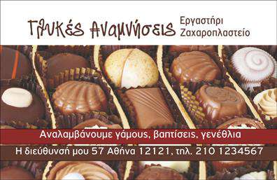 Επαγγελματική κάρτα για ζαχαροπλαστείαΑνακαλύψτε την απόλυτη επαγγελματική κάρτα, σχεδιασμένη ειδικά για ζαχαροπλαστεία, που εντυπωσιάζει με την κομψότητά της και την προσοχή στη λεπτομέρεια. Το σχέδιο συνδυάζει απαλές και γλυκies αποχρώσεις του ροζ και του κρέμ, που φέρνουν στο νου γλυκές λιχουδιές, ενώ η γραμματοσειρά είναι εκλεπτυσμένη και φιλική, προσδίδοντας μία ζεστή αίσθηση.Ο επαγγελματικός χαρακτήρας της κάρτας αντανακλάται στη σαφή διάταξή της, που διευκολύνει την αναγνώριση των στοιχείων σας. Υπέροχες εικόνες γλυκών και επιδορθώσεων πλαισιώνουν το σχέδιο, προσφέροντας μία δυναμική αίσθηση που κεντρίζει το ενδιαφέρον.Είναι προσαρμοστική και λειτουργική, επιτρέποντας την προσθήκη του ονόματος, του τηλεφώνου, του λογότυπου και άλλων στοιχείων επικοινωνίας, ώστε να αντικατοπτρίζει πλήρως τη μοναδική σας ταυτότητα. Αυτή η κάρτα μπορεί να προβάλλει τις εξαιρετικές υπηρεσίες ή προϊόντα της επιχείρησής σας και να σας βοηθήσει να ξεχωρίσετε στην απαιτητική αγορά του ζαχαροπλαστείου.Με την επιλογή αυτή, όχι μόνο αφιερώνετε χρόνο στην ποιότητα, αλλά και αφήνετε μία θετική εντύπωση στους πελάτες σας, ενισχύοντας έτσι την αξιοπιστία σας στο χώρο. Μπορείτε να κάνετε όποιες αλλαγές θέλετε μέσω του online σχεδιαστικού εργαλείου.