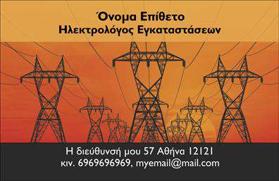 Επαγγελματική κάρτα για Ηλεκτρολόγους Η συγκεκριμένη κάρτα είναι σχεδιασμένη με μια κομψή και σύγχρονη αισθητική που αποπνέει επαγγελματισμό. Τα σκούρα χρώματα συνδυάζονται άψογα με φωτεινές λεπτομέρειες, δημιουργώντας μια δυναμική αντίθεση που τραβάει την προσοχή. Η διάταξη είναι καθαρή και οργανωμένη, με ευανάγνωστες γραμματοσειρές που προσφέρουν άμεση οπτική πρόσβαση στις πληροφορίες που επιθυμεί ο πελάτης. Το σχέδιο αυτό αντανακλά τον επαγγελματικό χαρακτήρα και την αξιοπιστία του επαγγέλματος, κάνοντάς το ιδανικό για Ηλεκτρολόγους που θέλουν να εντυπωσιάσουν. Κάθε στοιχείο, από το λογότυπο έως τα στοιχεία επαφής, έχει σχεδιαστεί για να μεταφέρει την ουσία του επαγγελματισμού. Η κάρτα προσφέρει ευελιξία, επιτρέποντας την προσθήκη στοιχείων όπως όνομα, τηλέφωνο και διεύθυνση email, διασφαλίζοντας ότι κάθε επαγγελματίας μπορεί να την προσαρμόσει όπως επιθυμεί. Επιπλέον, η κάρτα μπορεί να αναδείξει τις υπηρεσίες σας, όπως η εγκατάσταση ηλεκτρικών συστημάτων ή οι επισκευές, εφόσον το επιθυμείτε.Στην ανταγωνιστική αγορά των ηλεκτρολόγων, αυτή η επαγγελματική κάρτα σάς βοηθά να ξεχωρίσετε και να αφήσετε μια θετική εντύπωση στους πελάτες σας. Μπορείτε να κάνετε όποιες αλλαγές θέλετε μέσω του online σχεδιαστικού εργαλείου.