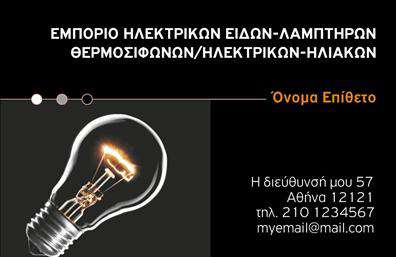 Επαγγελματική κάρτα για ηλεκτρολόγουςΑναδείξτε τη δουλειά σας με αυτήν την εντυπωσιακή επαγγελματική κάρτα που στοχεύει σε ηλεκτρολόγους. Το στυλ της είναι μοντέρνο και δημιουργικό, ενώ χρησιμοποιεί ζωντανά χρώματα που προσφέρουν μία κομψή αίσθηση. Η διάταξη είναι προσεκτικά σχεδιασμένη, με ευανάγνωστη γραμματοσειρά που αποτυπώνει την επαγγελματική σας ταυτότητα, ενώ το background προσθέτει μια αρμονική ισορροπία.Το σχέδιο της κάρτας αντανακλά την αξιοπιστία και τον επαγγελματισμό που χαρακτηρίζει το χώρο σας. Η επιλογή των στοιχείων και των χρωμάτων ενισχύει την εικόνα σας, κάνοντάς την να ξεχωρίζει σε κάθε ανάγκη επικοινωνίας ή παρουσίασης.Η επαγγελματική κάρτα παρέχει πολλές δυνατότητες προσαρμογής, επιτρέποντάς σας να προσθέσετε το όνομά σας, τον αριθμό τηλεφώνου και το λογότυπό σας. Με αυτές τις πληροφορίες, η κάρτα καθίσταται ένα ισχυρό εργαλείο για την επικοινωνία με τους πελάτες σας.Αν επιθυμείτε, μπορείτε να προβάλετε τις υπηρεσίες σας με ένα σύντομο μήνυμα ή πίνακα που να αναδεικνύει την εξειδίκευσή σας στον τομέα των ηλεκτρολογικών εργασιών.Η συγκεκριμένη κάρτα θα σας βοηθήσει να ξεχωρίσετε και να αφήσετε μία θετική εντύπωση στους πελάτες σας, ενισχύοντας την επαγγελματική σας εικόνα.Μπορείτε να κάνετε όποιες αλλαγές θέλετε μέσω του online σχεδιαστικού εργαλείου.
