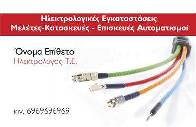 Επαγγελματική κάρτα για ηλεκτρολόγουςΑνακαλύψτε την ιδανική επαγγελματική κάρτα που συνδυάζει στιλ και επαγγελματισμό, σχεδιασμένη ειδικά για ηλεκτρολόγους. Η κάρτα αυτή παρουσιάζει μια κομψή και σύγχρονη αισθητική, με σκούρους τόνους που προσθέτουν βάθος και σοβαρότητα. Οι καθαρές γραμμές και η ισορροπημένη διάταξη αποδεικνύουν την επαγγελματική μας προσέγγιση, ενώ η μοντέρνα γραμματοσειρά εξασφαλίζει ευανάγνωστη πληροφορία.Η κάρτα αυτή αντανακλά τον επαγγελματισμό και την αξιοπιστία του επαγγέλματος, καθιστώντας την ιδανική για κάθε ηλεκτρολόγο που επιθυμεί να αποπνέει εμπιστοσύνη. Η επιλογή των χρωμάτων και των στοιχείων σχεδίασης δημιουργεί μια εντύπωση επαγγελματισμού που δεν περνά απαρατήρητη.Η κάρτα είναι απόλυτα προσαρμόσιμη, επιτρέποντάς σας να προσθέσετε το όνομά σας, το τηλέφωνό σας, το λογότυπό σας και κάθε άλλο στοιχείο επικοινωνίας που θέλετε να καλέσετε στην προσοχή των πελατών σας. Είναι ιδανική για να προβάλλει και τις υπηρεσίες σας, τονίζοντας την ειδικότητά σας στον τομέα.Μια τέτοια επαγγελματική κάρτα όχι μόνο θα σας βοηθήσει να ξεχωρίσετε στη συγκεκριμένη αγορά, αλλά θα αφήσει και θετική εντύπωση στους πελάτες σας, διευκολύνοντας τις επαφές σας. Μπορείτε να κάνετε όποιες αλλαγές θέλετε μέσω του online σχεδιαστικού εργαλείου.