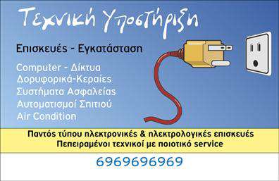 Επαγγελματική κάρτα για ηλεκτρολόγουςΗ νέα αυτή επαγγελματική κάρτα έχει σχεδιαστεί ειδικά για ηλεκτρολόγους που επιθυμούν να ξεχωρίσουν στο επαγγελματικό τους περιβάλλον. Με έναν σύγχρονο και κομψό σχεδιασμό, η κάρτα συνδυάζει φωτεινά χρώματα που ενισχύουν την ορατότητα και την αναγνωρισιμότητα της επωνυμίας σας.Ο συνολικός σχεδιασμός περιλαμβάνει μια καθαρή διάταξη που διευκολύνει την ανάγνωση των στοιχείων επικοινωνίας σας. Η επιλογή μίας μοντέρνας γραμματοσειράς προσθέτει μία επαγγελματική νότα, ενώ το background συνδυάζει διακριτικά στοιχεία που σχετίζονται με το επάγγελμα, αναδεικνύοντας την εξειδίκευσή σας.Αυτό το σχέδιο αντανακλά τον επαγγελματικό χαρακτήρα και την αξιοπιστία που απαιτεί ο τομέας σας. Είτε είστε σε φάση ανάπτυξης της επιχείρησής σας είτε θέλετε απλά να ενισχύσετε την παρουσία σας στην αγορά, αυτή η κάρτα προβάλλει την αφοσίωσή σας στη δουλειά σας.Η κάρτα είναι διαθέσιμη για προσαρμογή, δίνοντάς σας τη δυνατότητα να προσθέσετε το όνομά σας, το τηλέφωνό σας, το λογότυπό σας και άλλα απαραίτητα στοιχεία επικοινωνίας χωρίς καμία δυσκολία.Είναι μία εξαιρετική επιλογή για να προβληθούν οι υπηρεσίες σας με επαγγελματικότητα και στυλ.Η πρώτη εντύπωση είναι καθοριστική και η σωστά σχεδιασμένη επαγγελματική κάρτα σας βοηθά να ξεχωρίσετε και να αφήσετε θετική εντύπωση στους πελάτες σας.Μπορείτε να κάνετε όποιες αλλαγές θέλετε μέσω του online σχεδιαστικού εργάλου.