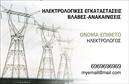 Επαγγελματική κάρτα για ΗλεκτρολόγουςΗ συγκεκριμένη επαγγελματική κάρτα συνδυάζει ένα μοντέρνο σχέδιο με άψογη αισθητική για να εκπροσωπήσει με τον καλύτερο τρόπο τους επαγγελματίες ηλεκτρολόγους. Με κυριαρχία του φωτεινού μπλε και του λευκού, η κάρτα αποπνέει μια αίσθηση καθαρότητας και απόλυτης επαγγελματικότητας. Οι λεπτές γραμμές και η κομψή γραμματοσειρά προσθέτουν έναν δικό τους χαρακτήρα, ενώ τα background στοιχεία δημιουργούν μια οπτική ισορροπία που τραβά την προσοχή.Το σχέδιο της κάρτας αντανακλά τον επαγγελματισμό που απαιτεί το επάγγελμα του ηλεκτρολόγου, ενισχύοντας την αξιοπιστία και το κύρος του επαγγελματία. Οι πελάτες θα νιώσουν σιγουριά όταν βλέπουν αυτή την κάρτα, γνωρίζοντας ότι συνεργάζονται με έναν επαγγελματία του χώρου.Η προσαρμοστικότητα της κάρτας είναι εντυπωσιακή, δίνοντας τη δυνατότητα να προσθέσετε στοιχεία όπως το όνομα, το τηλέφωνο, το λογότυπο και άλλες πληροφορίες επικοινωνίας, κάνοντάς την απόλυτα λειτουργική για τις ανάγκες σας. Εάν επιθυμείτε, μπορείτε επίσης να περιλάβετε τις υπηρεσίες που προσφέρετε ή ακόμα και προϊόντα που σχετίζονται με την ηλεκτρολογία.Αυτή η επαγγελματική κάρτα είναι η ιδανική επιλογή για να ξεχωρίσετε και να αφήσετε μια θετική εντύπωση στους πελάτες σας. Μπορείτε να κάνετε όποιες αλλαγές θέλετε μέσω του online σχεδιαστικού εργαλείου.
