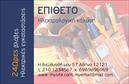 Επαγγελματική κάρτα για ΗλεκτρολόγοιΑνακαλύψτε μια κομψή και μοντέρνα επαγγελματική κάρτα που σχεδιάστηκε ειδικά για ηλεκτρολόγους. Οι εκτυπώσεις διαθέτουν μια αρμονική παλέτα χρωμάτων, συνδυάζοντας το βαθύ μπλε με τον φωτεινό κίτρινο, δημιουργώντας ένα οπτικό αποτέλεσμα που εντυπωσιάζει. Η διάταξη είναι προσεκτικά μελετημένη, με ευανάγνωστες γραμματοσειρές που κάνουν τις πληροφορίες σας να ξεχωρίζουν.Αυτό το σχέδιο αντανακλά τον επαγγελματισμό και την αξιοπιστία που αναζητά κάθε ηλεκτρολόγος. Η χρήση γραφικών που σχετίζονται με τον τομέα σας, όπως οι ηλεκτρικές λωρίδες και οι επαγγελματικές εικόνες, προσθέτει μια επιπλέον επαγγελματική αίσθηση.Η επαγγελματική κάρτα είναι σχεδιασμένη να είναι λειτουργική, με χώρους που επιτρέπουν την προσθήκη στοιχείων όπως όνομα, τηλέφωνο και λογότυπο. Έτσι, έχετε τη δυνατότητα να προσαρμόσετε την κάρτα σας στις ανάγκες σας εύκολα και γρήγορα.Επιπλέον, αυτή η κάρτα μπορεί να προβάλει τις υπηρεσίες σας, όπως η εγκατάσταση ηλεκτρικών συστημάτων ή η επισκευή ηλεκτρολογικών βλαβών, κάνοντάς την ένα ισχυρό εργαλείο μάρκετινγκ.Με αυτήν την επαγγελματική κάρτα, θα ξεχωρίσετε και θα αφήσετε μια θετική εντύπωση στους πελάτες σας. Μπορείτε να κάνετε όποιες αλλαγές θέλετε μέσω του online σχεδιαστικού εργαλείου.