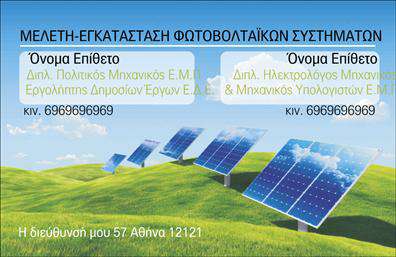 Επαγγελματική κάρτα για Ηλεκτρολόγους Μηχανικούς.Η κάρτα αυτή σχεδιάστηκε με γνώμονα την επαγγελματική ταυτότητα ενός ηλεκτρολόγου μηχανικού και προβάλλει μια κομψή και δυναμική αίσθηση. Τα χρώματα που χρησιμοποιούνται είναι ζωντανά και συνδυάζουν το μπλε και το λευκό, δημιουργώντας μια αίσθηση φρεσκάδας και αξιοπιστίας. Η διάταξή της είναι οργανωμένη, διασφαλίζοντας ότι τα στοιχεία επικοινωνίας είναι εύκολα αναγνωρίσιμα. Η γραμματοσειρά είναι σύγχρονη και ευανάγνωστη, προσθέτοντας στην αισθητική του σχεδιασμού, ενώ το background περιλαμβάνει διακριτικά αλλά χαρακτηριστικά στοιχεία που σχετίζονται με το επάγγελμα.Το σχέδιο αντανακλά τον επαγγελματισμό και την αξιοπιστία των ηλεκτρολόγων μηχανικών, διασφαλίζοντας ότι η πρώτη εντύπωση είναι θετική. Οι πελάτες σας θα εκτιμήσουν την προσοχή στη λεπτομέρεια και την επαγγελματική σας προσέγγιση μέσω αυτής της κάρτας. Είναι ιδανική για εκτυπώσεις υψηλής ποιότητας, ώστε να κάνετε τη διαφορά στις επαγγελματικές σας επαφές.Η κάρτα προσφέρει μεγάλη προσαρμοστικότητα, επιτρέποντας την προσθήκη συγκεκριμένων στοιχείων όπως όνομα, τηλέφωνο και λογότυπο της επιχείρησής σας, κάνοντάς την μοναδική. Επιπλέον, μπορεί να περιλαμβάνει μια σύντομη περιγραφή των υπηρεσιών που προσφέρετε, ενισχύοντας την προβολή των προϊόντων ή των υπηρεσιών σας.Αυτή η επαγγελματική κάρτα σας βοηθά να ξεχωρίσετε σε έναν ανταγωνιστικό κλάδο και να αφήσετε μια ανεξίτηλη εντύπωση στους συνεργάτες και πελάτες σας. Μπορείτε να κάνετε όποιες αλλαγές θέλετε μέσω του online σχεδιαστικού εργαλείου.