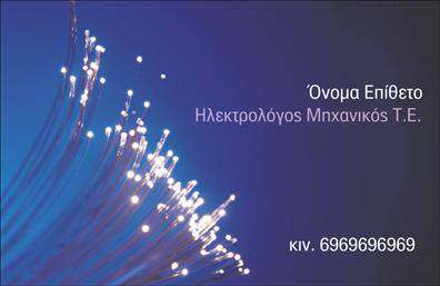 Επαγγελματική κάρτα για Ηλεκτρολόγους ΜηχανικούςΑνακαλύψτε τη μοναδική αυτή επαγγελματική κάρτα που σχεδιάστηκε ειδικά για ηλεκτρολόγους μηχανικούς, συνδυάζοντας κομψότητα και επαγγελματισμό. Το σχέδιο διαθέτει μια καθαρή διάταξη, με εντυπωσιακά χρώματα που αντανακλούν τις τεχνολογικές καινοτομίες του τομέα. Οι γραμμές είναι τέλεια ευθυγραμμισμένες, προσφέροντας μια αίσθηση οργάνωσης και σαφήνειας.Η σύγχρονη γραμματοσειρά συνδυάζεται αρμονικά με τα background στοιχεία, προσδίδοντας δυναμική στο περιεχόμενο. Κάθε λεπτομέρεια έχει σημασία, με το λογότυπο της επιχείρησης να ξεχωρίζει, ενισχύοντας την αξιοπιστία σας στους πελάτες. Η επαγγελματική κάρτα αυτή αντανακλά όχι μόνο τη γνώση και τις ικανότητες σας, αλλά και τη δέσμευσή σας για ποιότητα.Η δυνατότητα προσαρμογής της κάρτας είναι εξαιρετική, καθώς μπορείτε να προσθέσετε στοιχεία όπως το όνομά σας, το τηλέφωνο και άλλες πληροφορίες επικοινωνίας, ανάλογα με τις ανάγκες σας. Αυτή η ευελιξία σας επιτρέπει να προσαρμόσετε την κάρτα ώστε να αντικατοπτρίζει πλήρως την επιχείρησή σας.Η κάρτα μπορεί επίσης να φιλοξενήσει τις υπηρεσίες ή τα προϊόντα σας, κάνοντάς την ένα ισχυρό εργαλείο μάρκετινγκ που θα προσελκύσει νέους πελάτες. Με την επαγγελματική κάρτα αυτή, θα ξεχωρίσετε και θα δημιουργήσετε μια θετική εντύπωση στους συνεργάτες σας.Μπορείτε να κάνετε όποιες αλλαγές θέλετε μέσω του online σχεδιαστικού εργαλείου.