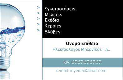 Επαγγελματική κάρτα για Ηλεκτρολόγοι ΜηχανικοίΑνακαλύψτε την ιδανική επαγγελματική κάρτα που θα αναδείξει την επιστημονική σας κατάρτιση και την αξιοπιστία σας στον τομέα. Με μια κομψή και μοντέρνα αισθητική, αυτή η κάρτα ξεχωρίζει χάρη στα γεωμετρικά μοτίβα και τις καθαρές γραμμές της, που αποπνέουν επαγγελματισμό. Τα χρώματα, σε τόνους του μπλε και του γκρι, προσθέτουν μια αίσθηση ηρεμίας και ασφάλειας, ενώ η γραμματοσειρά που επιλέχθηκε ενισχύει την αναγνωσιμότητα των στοιχείων σας.Το σχέδιο αυτής της επαγγελματικής κάρτας αντανακλά την επιτηδευμένη σας προσωπικότητα, υποδηλώνοντας αξιοπιστία και επαγγελματισμό, στοιχεία που είναι καθοριστικά για το επάγγελμά σας. Όταν οι πελάτες βλέπουν αυτή την κάρτα, αποκτούν αμέσως εμπιστοσύνη στις υπηρεσίες που παρέχετε.Η προσαρμοστικότητα της κάρτας επιτρέπει την εύκολη προσθήκη των προσωπικών σας στοιχείων, όπως όνομα, τηλέφωνο και λογότυπο, εξασφαλίζοντας ότι θα έχετε την κατάλληλη επικοινωνία με τους πελάτες σας. Είναι η καλύτερη επιλογή για να προβάλετε τις υπηρεσίες σας, όπως ηλεκτρολογικές εγκαταστάσεις ή συντηρήσεις, με τρόπο απλού και κατανοητό.Μία τέτοια επαγγελματική κάρτα είναι απαραίτητη για κάθε ηλεκτρολόγο μηχανικό που επιθυμεί να ξεχωρίσει στον ανταγωνισμό και να δημιουργήσει μια θετική εντύπωση. Μπορείτε να κάνετε όποιες αλλαγές θέλετε μέσω του online σχεδιαστικού εργαλείου.