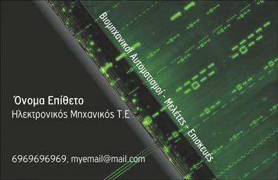 Επαγγελματική κάρτα για ΗλεκτρονικοίΑνακαλύψτε τη μοναδική μας επαγγελματική κάρτα για το επάγγελμα των ηλεκτρονικών, σχεδιασμένη με γνώμονα την αισθητική και την επαγγελματική σας παρουσία. Το σχέδιο της κάρτας συνδυάζει κομψά χρώματα, όπως το μπλε και το γκρι, που εκπέμπουν σιγουριά και αξιοπιστία. Η καθαρή διάταξη με γραμματοσειρές που είναι εύκολα αναγνώσιμες ενσωματώνει όλες τις απαραίτητες πληροφορίες με απόλυτη αρμονία.Η κάρτα αυτή αντανακλά τον επαγγελματικό χαρακτήρα και την αξιοπιστία των ηλεκτρονικών. Κάθε στοιχείο έχει σχεδιαστεί προσεκτικά, ώστε να δημιουργεί θετική εντύπωση στους πελάτες και συνεργάτες σας. Η φινέτσα και η λεπτομέρεια του σχεδιασμού επισφραγίζουν την επαγγελματική σας εικόνα, κάνοντάς σας να ξεχωρίζετε στον τομέα σας.Η προσαρμοστικότητα της κάρτας είναι ένα από τα μεγαλύτερα πλεονεκτήματα της. Μπορείτε εύκολα να προσθέσετε το όνομά σας, το τηλέφωνο, το λογότυπό σας και άλλα στοιχεία επικοινωνίας, προσαρμόζοντας το σχέδιο στις δικές σας ανάγκες. Εξερευνήστε την ευελιξία της κάρτας μας για να αναδείξετε τις υπηρεσίες ή τα προϊόντα σας με τον καλύτερο δυνατό τρόπο.Η επαγγελματική κάρτα αυτή είναι το ιδανικό εργαλείο για να ενισχύσετε την προβολή σας και να αφήσετε μια ισχυρή θετική εντύπωση. Μπορείτε να κάνετε όποιες αλλαγές θέλετε μέσω του online σχεδιαστικού εργαλείου.