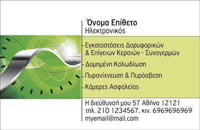 Επαγγελματική κάρτα για ΗλεκτρονικούςΑνακαλύψτε τη νέα μας επαγγελματική κάρτα που σχεδιάστηκε ειδικά για επαγγελματίες στον τομέα των ηλεκτρονικών. Το σύγχρονο και κομψό σχέδιο συνδυάζει ζωντανά χρώματα με μια καθαρή και κομψή διάταξη, δίνοντας έμφαση στην τεχνολογία και την καινοτομία. Η γραμματοσειρά είναι προσεκτικά επιλεγμένη για να εξασφαλίσει αναγνωσιμότητα και να προσδώσει επαγγελματισμό.Αυτό το σχέδιο αντικατοπτρίζει την αξιοπιστία και τον επαγγελματισμό του κλάδου των ηλεκτρονικών. Οι λεπτομέρειες όπως το λογότυπο και τα στοιχεία επικοινωνίας τοποθετούνται με ακρίβεια και στυλ, κάνοντάς την ιδανική για να αφήσετε μια θετική εντύπωση στους πελάτες σας.Επιπλέον, η κάρτα προσφέρει τη δυνατότητα προσαρμογής των στοιχείων σας: μπορείτε να προσθέσετε το όνομά σας, το τηλέφωνο και διεύθυνση email με ευκολία. Οι εκτυπώσεις αυτού του τύπου επιτρέπουν την παρουσίαση των υπηρεσιών σας με τρόπο που κινεί το ενδιαφέρον και προσελκύει υποψήφιους πελάτες.Με τη σχεδίαση αυτή, καθίσταστε ορατός και ξεχωρίζετε από τον ανταγωνισμό, εξασφαλίζοντας ότι οι επαφές σας θα θυμούνται το όνομά σας. Μπορείτε να κάνετε όποιες αλλαγές θέλετε μέσω του online σχεδιαστικού εργαλείου.