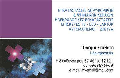 Επαγγελματική κάρτα για ΗλεκτρονικούςΑνακαλύψτε την απόλυτη επαγγελματική κάρτα για τους ηλεκτρονικούς με τη σύγχρονη και κομψή σχεδίαση που προβάλλει την επαγγελματική σας εικόνα. Το εντυπωσιακό φόντο σε συνδυασμό με τις λεπτές γραμμές δημιουργεί μια αίσθηση δυναμισμού και αξιοπιστίας, ιδανική για το επάγγελμα σας.Η χρήση φωτεινών και μοντέρνων χρωμάτων προσθέτει έναν αέρα φρεσκάδας, ενώ οι γραμματοσειρές είναι προσεκτικά επιλεγμένες για να διασφαλίζουν την ευκολία ανάγνωσης. Κάθε στοιχείο είναι τοποθετημένο με ακρίβεια, έτσι ώστε να αναδεικνύει το λογότυπο και τα στοιχεία επικοινωνίας σας.Το σχέδιο της κάρτας αναδεικνύει τον επαγγελματισμό σας, καθιστώντας την τέλεια για δικτύωση και επαγγελματικές επαφές. Η επιλογή των στοιχείων μπορεί να προσαρμοστεί εύκολα, με δυνατότητες προσθήκης ονόματος, τηλεφώνου και άλλων πληροφοριών που είναι κρίσιμες για το επάγγελμα σας.Η κάρτα σας μπορεί επίσης να προβάλλει τις υπηρεσίες ή τα προϊόντα σας, δίνοντάς σας τη δυνατότητα να διαφημίσετε το επαγγελματικό σας προφίλ με τρόπο που σίγουρα θα αφήσει θετική εντύπωση στους πελάτες σας.Αφήστε τη δική σας σφραγίδα και ξεχωρίστε στον τομέα σας με αυτή την εξαιρετική επαγγελματική κάρτα. Μπορείτε να κάνετε όποιες αλλαγές θέλετε μέσω του online σχεδιαστικού εργαλείου.