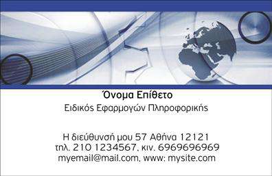 Επαγγελματική κάρτα για Ηλεκτρονικούς Υπολογιστές και InternetΑνακαλύψτε την ιδανική επαγγελματική κάρτα που συνδυάζει αισθητική, λειτουργικότητα και επαγγελματικό χαρακτήρα. Με μοντέρνα χρώματα και δυναμική διάταξη, αυτή η κάρτα προβάλλει άμεσα τη σοβαρότητα του επαγγέλματος στον τομέα της τεχνολογίας.Οι καθαρές γραμμές και η εκλεπτυσμένη γραμματοσειρά προσφέρουν άμεση αναγνωσιμότητα, προσδίδοντας ένα αίσθημα οργάνωσης και αξιοπιστίας. Ιδιαίτερα σχεδιασμένα background στοιχεία ενισχύουν την οπτική εμπειρία, διασφαλίζοντας ότι η κάρτα ξεχωρίζει από τον ανταγωνισμό.Το σχέδιο της κάρτας αντανακλά τον επαγγελματισμό σας, κάνοντάς την ιδανική για να αποπνέει εμπιστοσύνη στους πελάτες σας. Κάθε λεπτομέρεια έχει σχεδιαστεί για να αναδεικνύει την ποιότητα και την αφοσίωσή σας στο αντικείμενο της ηλεκτρονικής πληροφορικής.Η επαγγελματική κάρτα επιτρέπει τη δυνατότητα προσθήκης στοιχείων επικοινωνίας, όπως το όνομα, το τηλέφωνο και το λογότυπο της επιχείρησής σας, κάνοντάς την πλήρως προσαρμόσιμη στις ανάγκες σας.Επίσης, η κάρτα αυτή μπορεί να χρησιμοποιηθεί για να προβάλει τις υπηρεσίες ή τα προϊόντα σας στον τομέα της τεχνολογίας, ενισχύοντας την εικόνα σας στην αγορά.Κάθε επαγγελματίας θα εκτιμήσει πώς αυτή η κάρτα μπορεί να τον βοηθήσει να ξεχωρίσει και να αφήσει θετική εντύπωση στους πελάτες του.Μπορείτε να κάνετε όποιες αλλαγές θέλετε μέσω του online σχεδιαστικού εργαλείου.