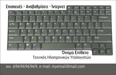 Επαγγελματική κάρτα για Ηλεκτρονικοί Υπολογιστές και InternetΑνακαλύψτε τη νέα σας επαγγελματική κάρτα, ειδικά σχεδιασμένη για Ηλεκτρονικούς Υπολογιστές και το διαδίκτυο. Με έναν κομψό και μοντέρνο σχεδιασμό, η κάρτα αυτή εκπροσωπεί την τεχνολογική σας εξειδίκευση με αυτόν τον εντυπωσιακό και ελκυστικό τρόπο. Οι χρωματικές επιλογές σε τόνοι του μπλε και λευκού συνδυάζονται άριστα, προσδίδοντας αίσθηση καθαρότητας και επαγγελματισμού.Η διάταξη είναι προσεκτικά μελετημένη, με ευανάγνωστες γραμματοσειρές που κάνουν τις πληροφορίες σας άμεσα ορατές. Το φόντο περιλαμβάνει υπογραμμισμένα στοιχεία που παραπέμπουν στην τεχνολογία, ενισχύοντας τον δυναμισμό της κάρτας.Το σχέδιο αντικατοπτρίζει τον επαγγελματισμό και την αξιοπιστία που απαιτεί το συγκεκριμένο επάγγελμα, προσφέροντας έτσι τη βεβαιότητα στους πελάτες σας για τις υπηρεσίες σας. Κάθε λεπτομέρεια εκφράζει την αφοσίωσή σας στην ποιότητα και την καινοτομία.Η κάρτα μπορεί εύκολα να προσαρμοστεί με τα προσωπικά σας στοιχεία, όπως το όνομά σας, επαγγελματικό τίτλο, τηλέφωνο και λογότυπο, εξασφαλίζοντας ότι οι πελάτες σας θα έχουν όλες τις απαραίτητες πληροφορίες σε μία μόνο αναφορά.Επιπλέον, η κάρτα μπορεί να προβάλει τις υπηρεσίες ή τα προϊόντα σας, εξαιρετικά χρήσιμη για την προώθηση του επαγγελματικού σας προφίλ. Με αυτή την επαγγελματική κάρτα, θα ξεχωρίσετε στην αγορά και θα αφήσετε θετική εντύπωση στους πελάτες σας.Μπορείτε να κάνετε όποιες αλλαγές θέλετε μέσω του online σχεδιαστικού εργαλείου.