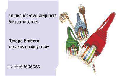 Επαγγελματική κάρτα για Ηλεκτρονικοί Υπολογιστές - InternetΑνακαλύψτε την κομψότητα και τον επαγγελματισμό με αυτήν την εντυπωσιακή επαγγελματική κάρτα που έχει σχεδιαστεί ειδικά για επαγγελματίες του χώρου των ηλεκτρονικών υπολογιστών και του διαδικτύου. Το μοντέρνο σχέδιο της κάρτας συνδυάζει απαλά γήινα χρώματα με δυναμικές γραμμές, δημιουργώντας ένα αισθητικά ευχάριστο αποτέλεσμα που τραβά την προσοχή.Η διάταξη είναι καθαρή και λειτουργική, επιτρέποντας την εύκολη ανάγνωση των πληροφοριών σας. Η γραμματοσειρά είναι σύγχρονη και ευανάγνωστη, προσφέροντας έναν αέρα αξιοπιστίας και επαγγελματισμού. Τα διακριτικά background στοιχεία προσθέτουν βάθος και ενδιαφέρον δίχως να αποσπάσουν την προσοχή από το βασικό περιεχόμενο.Αυτή η κάρτα μπορεί να ενσωματώσει στοιχεία όπως το όνομα, το τηλέφωνο, το λογότυπο της επιχείρησης και άλλα στοιχεία επικοινωνίας με ευκολία. Είναι ιδανική για την προβολή των υπηρεσιών ή των προϊόντων σας, ενισχύοντας την εικόνα σας στην αγορά των ηλεκτρονικών υπολογιστών και του διαδικτύου.Η επαγγελματική κάρτα αυτή, με την προσεγμένη της σχεδίαση, σας βοηθά να ξεχωρίσετε στον ανταγωνιστικό τομέα και να αφήσετε θετική εντύπωση σε πελάτες και συνεργάτες.Μπορείτε να κάνετε όποιες αλλαγές θέλετε μέσω του online σχεδιαστικού εργαλείου.