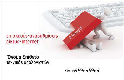 Επαγγελματική κάρτα για Ηλεκτρονικούς Υπολογιστές - InternetΑνακαλύψτε την τέχνη των επαγγελματικών καρτών με αυτή τη δυναμική και μοντέρνα σχεδίαση που αποτυπώνει την ουσία του επαγγελματισμού σας. Η κάρτα διαθέτει μία κομψή διάταξη με λεπτές γραμμές και σύγχρονες γραμματοσειρές, προσφέροντας μια αναζωογονητική αίσθηση για τους πελάτες σας. Οι ισχυρές αποχρώσεις του μπλε και του γκρι, σε συνδυασμό με φωτεινές πινελιές, δημιουργούν ένα εντυπωσιακό και επαγγελματικό αποτέλεσμα, ιδανικό για την εικόνα σας στον τομέα των ηλεκτρονικών υπολογιστών και του διαδικτύου.Το σχέδιο της κάρτας αντικατοπτρίζει την αξιοπιστία και τον επαγγελματισμό που σας χαρακτηρίζει, επιτρέποντας στους πελάτες σας να νιώσουν σιγουριά και εμπιστοσύνη στην επιλογή σας. Κάθε λεπτομέρεια, από το λογότυπο έως τα στοιχεία επαφής, έχει σχεδιαστεί προσεκτικά για να ενισχύει την αίσθηση της ποιότητας.Η προσαρμοστικότητα αυτής της επαγγελματικής κάρτας σας επιτρέπει να προσθέσετε οποιαδήποτε στοιχεία, όπως όνομα, τηλέφωνο και πληροφορίες επικοινωνίας, χωρίς να θυσιάσετε την αισθητική. Είναι το τέλειο εργαλείο για να προβάλετε τις υπηρεσίες σας ή τα προϊόντα που προσφέρετε, κάνοντάς τα πιο αναγνωρίσιμα.Με αυτή την κάρτα, θα ξεχωρίσετε από τον ανταγωνισμό και θα αφήσετε μια θετική και διαρκή εντύπωση στους πελάτες σας. Μπορείτε να κάνετε όποιες αλλαγές θέλετε μέσω του online σχεδιαστικού εργαλείου.