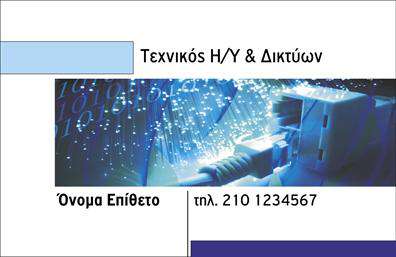 Επαγγελματική κάρτα για Ηλεκτρονικούς Υπολογιστές-InternetΑνακαλύψτε την ιδανική επαγγελματική κάρτα που αποπνέει τις αξίες και την ποιότητα του χώρου της τεχνολογίας και του διαδικτύου. Με μια σύγχρονη, μινιμαλιστική σχεδίαση, η κάρτα αυτή συνδυάζει κομψά χρώματα όπως το γκρι και το μπλε, δίνοντας έμφαση στα σημαντικά στοιχεία της. Η σαφής διάταξη και η σύγχρονη γραμματοσειρά προσδίδουν μια αίσθηση επαγγελματισμού και αξιοπιστίας.Αυτή η κάρτα αντικατοπτρίζει τον επαγγελματικό χαρακτήρα των Ηλεκτρονικών Υπολογιστών και του Internet, επισημαίνοντας την εξειδικευμένη γνώση και την εμπειρία στον τομέα. Κάθε λεπτομέρεια έχει σχεδιαστεί ώστε να προσελκύει το βλέμμα και να προκαλεί θετική εντύπωση.Η προσαρμοστικότητα είναι ένα από τα δυνατά σημεία αυτής της κάρτας. Μπορείτε να προσθέσετε στοιχεία όπως το όνομά σας, τον αριθμό τηλεφώνου και το λογότυπο της επιχείρησής σας με απόλυτη ευκολία. Έτσι, όχι μόνο ξεχωρίζετε ως επαγγελματίας αλλά προσφέρετε και εύκολες επιλογές επικοινωνίας.Αν έχετε υπηρεσίες ή προϊόντα που θέλετε να προβάλετε, αυτή η κάρτα σας δίνει τη δυνατότητα να δημιουργήσετε έναν χώρο που αναδεικνύει τις προσφορές σας, κάνοντάς τις προσιτές στους δυνητικούς πελάτες.Μην χάσετε την ευκαιρία να κάνετε τη διαφορά στον τομέα σας. Αφήστε μια θετική εντύπωση με αυτή την εντυπωσιακή επαγγελματική κάρτα! Μπορείτε να κάνετε όποιες αλλαγές θέλετε μέσω του online σχεδιαστικού εργαλείου.
