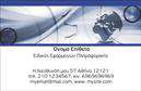 Επαγγελματική κάρτα για Ηλεκτρονικούς Υπολογιστές και InternetΑνακαλύψτε την ιδανική επαγγελματική κάρτα που συνδυάζει αισθητική, λειτουργικότητα και επαγγελματικό χαρακτήρα. Με μοντέρνα χρώματα και δυναμική διάταξη, αυτή η κάρτα προβάλλει άμεσα τη σοβαρότητα του επαγγέλματος στον τομέα της τεχνολογίας.Οι καθαρές γραμμές και η εκλεπτυσμένη γραμματοσειρά προσφέρουν άμεση αναγνωσιμότητα, προσδίδοντας ένα αίσθημα οργάνωσης και αξιοπιστίας. Ιδιαίτερα σχεδιασμένα background στοιχεία ενισχύουν την οπτική εμπειρία, διασφαλίζοντας ότι η κάρτα ξεχωρίζει από τον ανταγωνισμό.Το σχέδιο της κάρτας αντανακλά τον επαγγελματισμό σας, κάνοντάς την ιδανική για να αποπνέει εμπιστοσύνη στους πελάτες σας. Κάθε λεπτομέρεια έχει σχεδιαστεί για να αναδεικνύει την ποιότητα και την αφοσίωσή σας στο αντικείμενο της ηλεκτρονικής πληροφορικής.Η επαγγελματική κάρτα επιτρέπει τη δυνατότητα προσθήκης στοιχείων επικοινωνίας, όπως το όνομα, το τηλέφωνο και το λογότυπο της επιχείρησής σας, κάνοντάς την πλήρως προσαρμόσιμη στις ανάγκες σας.Επίσης, η κάρτα αυτή μπορεί να χρησιμοποιηθεί για να προβάλει τις υπηρεσίες ή τα προϊόντα σας στον τομέα της τεχνολογίας, ενισχύοντας την εικόνα σας στην αγορά.Κάθε επαγγελματίας θα εκτιμήσει πώς αυτή η κάρτα μπορεί να τον βοηθήσει να ξεχωρίσει και να αφήσει θετική εντύπωση στους πελάτες του.Μπορείτε να κάνετε όποιες αλλαγές θέλετε μέσω του online σχεδιαστικού εργαλείου.