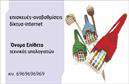 Επαγγελματική κάρτα για Ηλεκτρονικοί Υπολογιστές - InternetΑνακαλύψτε την κομψότητα και τον επαγγελματισμό με αυτήν την εντυπωσιακή επαγγελματική κάρτα που έχει σχεδιαστεί ειδικά για επαγγελματίες του χώρου των ηλεκτρονικών υπολογιστών και του διαδικτύου. Το μοντέρνο σχέδιο της κάρτας συνδυάζει απαλά γήινα χρώματα με δυναμικές γραμμές, δημιουργώντας ένα αισθητικά ευχάριστο αποτέλεσμα που τραβά την προσοχή.Η διάταξη είναι καθαρή και λειτουργική, επιτρέποντας την εύκολη ανάγνωση των πληροφοριών σας. Η γραμματοσειρά είναι σύγχρονη και ευανάγνωστη, προσφέροντας έναν αέρα αξιοπιστίας και επαγγελματισμού. Τα διακριτικά background στοιχεία προσθέτουν βάθος και ενδιαφέρον δίχως να αποσπάσουν την προσοχή από το βασικό περιεχόμενο.Αυτή η κάρτα μπορεί να ενσωματώσει στοιχεία όπως το όνομα, το τηλέφωνο, το λογότυπο της επιχείρησης και άλλα στοιχεία επικοινωνίας με ευκολία. Είναι ιδανική για την προβολή των υπηρεσιών ή των προϊόντων σας, ενισχύοντας την εικόνα σας στην αγορά των ηλεκτρονικών υπολογιστών και του διαδικτύου.Η επαγγελματική κάρτα αυτή, με την προσεγμένη της σχεδίαση, σας βοηθά να ξεχωρίσετε στον ανταγωνιστικό τομέα και να αφήσετε θετική εντύπωση σε πελάτες και συνεργάτες.Μπορείτε να κάνετε όποιες αλλαγές θέλετε μέσω του online σχεδιαστικού εργαλείου.