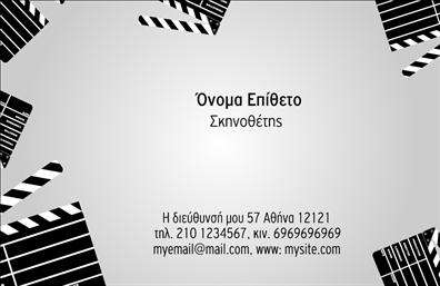 Επαγγελματική κάρτα για Θεατρικούς ΚαλλιτέχνεςΗ επιλεγμένη επαγγελματική κάρτα για θεατρικούς καλλιτέχνες συνδυάζει την τέχνη με τον επαγγελματισμό. Το εντυπωσιακό σχέδιο προσφέρει μια καλαίσθητη διάταξη με ζωντανά χρώματα που προσελκύουν την προσοχή. Η γραμματοσειρά είναι κομψή και ευανάγνωστη, επιτρέποντας στις πληροφορίες να ξεχωρίζουν με ευκολία.Οι λεπτομέρειες του σχεδίου αποπνέουν μια αίσθηση αξιοπιστίας και σοβαρότητας, ιδανικά για να επικοινωνήσετε το ταλέντο και τη δημιουργικότητά σας. Κάθε κάρτα αντανακλά τον επαγγελματισμό και τον μόχθο των θεατρικών επιδόσεων, ενσωματώνοντας στοιχεία της τέχνης όπως εικόνες από παραστάσεις ή παραστάτες.Η επαγγελματική κάρτα είναι απόλυτα προσαρμόσιμη, επιτρέποντάς σας να προσθέσετε το όνομά σας, το τηλέφωνο και το λογότυπό σας, καθώς και άλλες πληροφορίες επικοινωνίας. Αυτό διευκολύνει τη σύνδεση με πελάτες ή συνεργάτες.Επιπλέον, η κάρτα μπορεί να προβάλει τις υπηρεσίες ή τα προϊόντα σας, όπως παραστάσεις ή θεατρικές εκδηλώσεις, προσκαλώντας το κοινό να σας γνωρίσει καλύτερα.Μια τέτοια κάρτα σας βοηθά να ξεχωρίσετε από τον ανταγωνισμό και να αφήσετε μια θετική εντύπωση στον κόσμο του θεάτρου. Μπορείτε να κάνετε όποιες αλλαγές θέλετε μέσω του online σχεδιαστικού εργαλείου.