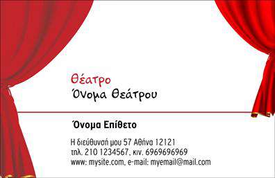 Επαγγελματική κάρτα για θεατρικούς επαγγελματίεςΑνακαλύψτε την τέχνη του θεάτρου μέσα από αυτήν τη μοναδική επαγγελματική κάρτα, σχεδιασμένη ειδικά για ηθοποιούς, σκηνοθέτες και άλλους επαγγελματίες του χώρου. Το κομψό και δυναμικό σχέδιο με έντονα χρώματα, όπως το βαθύ κόκκινο και το χρυσό, προσφέρει μία αίσθηση θεατρικότητας και αίγλης, προσελκύοντας την προσοχή και ενθουσιάζοντας τον παραληπτή.Η διάταξη της κάρτας είναι προσεκτικά σχεδιασμένη για να αποπνέει επαγγελματισμό και αξιοπιστία, με καθαρές γραμμές και τη χρήση μοντέρνας γραμματοσειράς που διευκολύνει την ανάγνωση. Τα background στοιχεία προσθέτουν μία κομψή πινελιά, ενισχύοντας την γενική αισθητική και την ταυτότητα του επαγγελματία.Η δυνατότητα προσθήκης στοιχείων όπως όνομα, τηλέφωνο και λογότυπο επιτρέπει την εξατομίκευση της επαγγελματικής κάρτας, βελτιώνοντας τη λειτουργικότητά της και διευκολύνοντας την επικοινωνία με το κοινό. Είναι η ιδανική ευκαιρία να προβάλετε τις υπηρεσίες ή τα προϊόντα σας, εκπροσωπώντας την επιχείρησή σας με στυλ και αυτοπεποίθηση.Αυτή η κάρτα θα σας βοηθήσει να ξεχωρίσετε στον ανταγωνισμό και να αφήσετε θετική εντύπωση στους πελάτες και συνεργάτες σας. Μπορείτε να κάνετε όποιες αλλαγές θέλετε μέσω του online σχεδιαστικού εργαλείου.