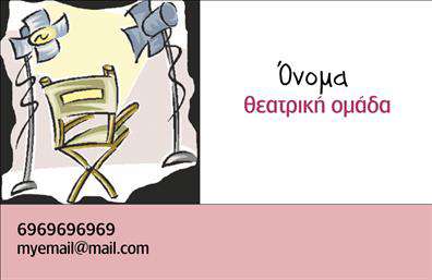 Επαγγελματική κάρτα για Θεατρικές ΠαραστάσειςΑνακαλύψτε μια εντυπωσιακή επαγγελματική κάρτα που αντανακλά τη μαγεία και την κομψότητα του θεάτρου. Το σχέδιο της κάρτας ενσωματώνει ζωντανά χρώματα και καλλιτεχνικές λεπτομέρειες, προσελκύοντας το βλέμμα με την ποιοτική γραμματοσειρά και την προσεγμένη διάταξη. Το background στοιχείο προσθέτει βάθος, υπογραμμίζοντας την ατμόσφαιρα μιας παραστατικής εμπειρίας.Ο επαγγελματικός χαρακτήρας της κάρτας αποπνέει αξιοπιστία, ιδανικό για καλλιτέχνες, παραγωγούς και επαγγελματίες του θεάτρου. Το διαχρονικό σχέδιο ενσωματώνει κάθε λεπτομέρεια που υποδηλώνει επαγγελματισμό και σοβαρότητα, κάνοντάς την ιδανική για επικοινωνία με συνεργάτες και θεατές.Η κάρτα είναι απίστευτα προσαρμοστική και μπορείτε να προσθέσετε εύκολα στοιχεία όπως όνομα, τηλέφωνο, λογότυπο και διευθύνσεις κοινωνικών δικτύων, κάνοντάς την ιδανική για τις ανάγκες της επιχείρησής σας. Προβάλλει με εξαιρετικό τρόπο τις υπηρεσίες ή τα προϊόντα σας, είτε πρόκειται για παραστάσεις, είτε για εκδηλώσεις.Αυτή η επαγγελματική κάρτα θα σας βοηθήσει να ξεχωρίσετε, αφήνοντας μια θετική εντύπωση στους παραλήπτες σας. Είτε συμμετέχετε σε εκδηλώσεις, είτε σας γνώρισε κάποιος άλλος επαγγελματίας, το να έχετε αυτή την κάρτα θα εξασφαλίσει ότι θα σας θυμούνται.Μπορείτε να κάνετε όποιες αλλαγές θέλετε μέσω του online σχεδιαστικού εργαλείου.