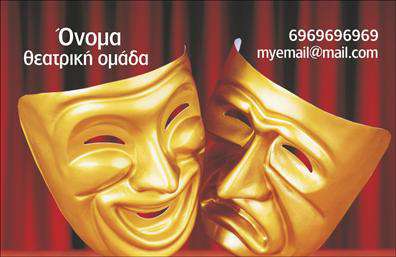 Επαγγελματική κάρτα για Θεατρική εταιρείαΑνακαλύψτε την ιδανική κάρτα που αποπνέει την τέχνη και την αισθητική του θεάτρου. Το σχεδιαστικό αυτό template διαθέτει μια μοναδική διάταξη με ζωντανά χρώματα που αιχμαλωτίζουν το βλέμμα. Οι κομψές γραμματοσειρές και οι λεπτομέρειες στα background στοιχεία προσθέτουν μία καλλιτεχνική διάσταση, κάνοντάς την ιδανική για επαγγελματίες του θεάτρου.Η κάρτα αυτή αντανακλά υψηλό επαγγελματισμό και αξιοπιστία, ιδανική για θεατρικές παραγωγές, ηθοποιούς ή επαγγελματίες του πολιτιστικού τομέα. Το ισχυρό οπτικό στοιχείο που προσφέρει τη δυνατότητα να επικοινωνήσετε με σαφήνεια τις υπηρεσίες σας, διασφαλίζει ότι οι πελάτες σας θα σχηματίσουν μία θετική εντύπωση από την πρώτη στιγμή.Μία από τις κύριες δυνατότητες είναι η προσαρμοστικότητα – μπορείτε να προσθέσετε το όνομά σας, το τηλέφωνο, το λογότυπο και άλλες πληροφορίες επικοινωνίας, ώστε η κάρτα να αντικατοπτρίζει πλήρως την ταυτότητά σας. Με την τέλεια ισορροπία ανάμεσα στη λειτουργικότητα και την αισθητική, αυτή η επαγγελματική κάρτα επιτρέπει στους επαγγελματίες του θεάτρου να ξεχωρίσουν και να χαράξουν μία εντυπωσιακή παρουσία.Μπορείτε να κάνετε όποιες αλλαγές θέλετε μέσω του online σχεδιαστικού εργαλείου.