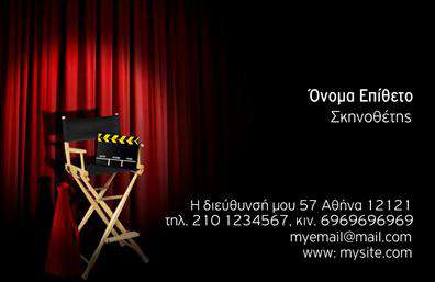 Επαγγελματική κάρτα για Θεατρικούς καλλιτέχνεςΑνακαλύψτε την τέλεια επαγγελματική κάρτα που θα ενισχύσει την παρουσία σας στον κόσμο του θεάτρου. Ο σχεδιασμός αυτής της κάρτας είναι μια επιβλητική συνύπαρξη χρωμάτων και στυλ που αποπνέει καλλιτεχνική ατμόσφαιρα. Με μία ισχυρή συνδυαστική χρήση σκούρων και φωτεινών αποχρώσεων, η κάρτα αιχμαλωτίζει τα βλέμματα και προκαλεί ενδιαφέρον.Η διάταξή της είναι προσεγμένη, με κομψές γραμματοσειρές που διασφαλίζουν την ευανάγνωστη παρουσίαση των στοιχείων σας. Τα background στοιχεία προσθέτουν μία αίσθηση βάθους και κίνησης, κάνοντάς σας να ξεχωρίζετε με ευκολία σε κάθε εκδήλωση.Η σχεδίαση της κάρτας αντανακλά τον επαγγελματισμό και την αξιοπιστία των θεατρικών επαγγελματιών. Κάθε λεπτομέρεια έχει επιλεχθεί προσεκτικά ώστε να τονίσει την καλλιτεχνική σας φινέτσα και την αφοσίωσή σας στο έργο σας.Η επαγγελματική κάρτα προσφέρει τη δυνατότητα προσαρμογής με στοιχεία όπως το όνομα, τηλέφωνο και λογότυπο, διασφαλίζοντας ότι οι πελάτες σας μπορούν να σας βρουν εύκολα. Είναι ιδανική για την προβολή των υπηρεσιών ή των παραστάσεών σας, δημιουργώντας έτσι απευθείας ενδιαφέρον.Με αυτή την κάρτα, ο επαγγελματίας θεατρικός καλλιτέχνης έχει τη δυνατότητα να ξεχωρίσει και να αφήσει μια θετική εντύπωση στο κοινό. Μπορείτε να κάνετε όποιες αλλαγές θέλετε μέσω του online σχεδιαστικού εργαλείου.