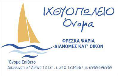 Επαγγελματική κάρτα για Ιχθυοπωλεία - Αναδείξτε τη φρεσκάδα και την ποιότητα των προϊόντων σας με αυτήν την εντυπωσιακή κάρτα. Το σχέδιο της κάρτας συνδυάζει θαλάσσιες αποχρώσεις του μπλε και του πράσινου, που παραπέμπουν στη θάλασσα και την φρεσκάδα των ψαριών, αποτελώντας την ιδανική επιλογή για κάθε επαγγελματία στον τομέα των ιχθυοπωλείων. Η καθαρή διάταξη και η μοντέρνα γραμματοσειρά προσφέρουν ευανάγνωστο περιεχόμενο, με στόχο να τραβά την προσοχή των πελατών σας.Η κάρτα αντανακλά τον επαγγελματισμό και την αξιοπιστία σας, δίνοντας μια αίσθηση φρεσκάδας και καθαρότητας, στοιχεία απαραίτητα για ένα ιχθυοπωλείο. Οι εικόνες των φρέσκων ψαριών αποτυπώνουν την ποιότητα των προϊόντων σας και ενισχύουν την εμπιστοσύνη των πελατών.Είναι εύκολα προσαρμόσιμη, επιτρέποντάς σας να προσθέσετε το όνομά σας, το τηλέφωνο, το λογότυπό σας και άλλα στοιχεία επικοινωνίας. Έτσι, οι πιθανοί πελάτες σας θα μπορούν να σας βρουν εύκολα.Επιπλέον, η κάρτα σας δίνει τη δυνατότητα να προβάλετε τις υπηρεσίες και τα προϊόντα σας, προσκαλώντας τους πελάτες να επισκεφθούν το ιχθυοπωλείο σας για φρέσκα ψάρια. Με τις επαγγελματικές κάρτες, μπορείτε να ξεχωρίσετε στον ανταγωνιστικό αυτό τομέα και να αφήσετε θετική εντύπωση στους πελάτες σας.Μπορείτε να κάνετε όποιες αλλαγές θέλετε μέσω του online σχεδιαστικού εργαλείου.