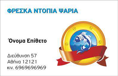 Επαγγελματική κάρτα για Ιχθυοπωλεία: Διαθέτετε ένα μαγευτικό σχέδιο που αντικατοπτρίζει τη φρεσκάδα και την ποιότητα των προϊόντων σας. Αυτή η επαγγελματική κάρτα συνδυάζει ζωντανά χρώματα του θαλάσσιου κόσμου, με γαλάζιο και λευκό φόντο, δημιουργώντας μια αίσθηση καθαρότητας και φρεσκάδας. Η διάταξή της είναι λειτουργική και ευανάγνωστη, με μια κομψή γραμματοσειρά που μεταφέρει επαγγελματισμό.Η κάρτα είναι σχεδιασμένη με έμφαση στη λεπτομέρεια και προβάλλει τον επαγγελματία στον τομέα των ιχθυοπωλείων. Τα ελκυστικά εικονίδια και τα φρέσκα ψάρια που περιλαμβάνονται στο σχέδιο προσθέτουν μια μοναδική πινελιά, καθιστώντας την κάρτα σας αναγνωρίσιμη και δελεαστική. Η σχεδίαση αυτή αντανακλά την αξιοπιστία και τις υψηλές προδιαγραφές ποιότητας που απαιτούν οι πελάτες σας.Η προσαρμοστικότητα της κάρτας σας επιτρέπει να προσθέσετε εύκολα το όνομά σας, τον αριθμό τηλεφώνου και το λογότυπό σας, κάνοντάς την ιδανική για κάθε επαγγελματία του κλάδου. Οι επαγγελματικές κάρτες μπορούν να αναδείξουν τις υπηρεσίες ή τα προϊόντα σας και να κάνουν τη διαφορά στην επικοινωνία σας με τους πελάτες. Αυτή η κάρτα σας βοηθά να ξεχωρίσετε και να αφήσετε θετική εντύπωση στους πελάτες σας, προβάλλοντας μια επαγγελματική εικόνα που θυμούνται. Μπορείτε να κάνετε όποιες αλλαγές θέλετε μέσω του online σχεδιαστικού εργαλείου.