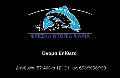 Επαγγελματική κάρτα για Ιχθυοπωλεία - Μια σύγχρονη και ελκυστική κάρτα που εκπροσωπεί την φρέσκια και ποιοτική προσφορά σας σε ψάρια και θαλασσινά. Το σχεδιαστικό ύφος της κάρτας συνδυάζει φωτεινές και δροσερές αποχρώσεις του μπλε και του πράσινου, που παραπέμπουν στη θάλασσα και τη φρεσκάδα, δημιουργώντας μία ευχάριστη αίσθηση. Η διάταξη είναι προσεγμένη, με ευανάγνωστες γραμματοσειρές που προσδίδουν σοβαρότητα και επαγγελματισμό. Το background διακοσμημένο με απαλές κυματιστές γραμμές, ενισχύει τη σύνδεση με τη θάλασσα και τα προϊόντα σας.Η κάρτα αυτή αντανακλά τον επαγγελματισμό και την αξιοπιστία του χώρου σας, καθιστώντας την ιδανική για ιχθυοπωλεία που θέλουν να τονίσουν τη φρεσκάδα και την ποιότητα των προϊόντων τους. Η ευκολία προσθήκης στοιχείων όπως το όνομα, το τηλέφωνο και το λογότυπο σας καθιστά τη χρήση της λειτουργική και προσαρμόσιμη στις ανάγκες σας.Επιπλέον, μπορεί να περιλαμβάνει πληροφορίες σχετικά με τις υπηρεσίες σας, όπως π.χ. ειδικές προσφορές ή παραγωγές της ημέρας. Αυτό την καθιστά όχι μόνο μία επαγγελματική κάρτα, αλλά και ένα εργαλείο προώθησης.Με αυτή την κάρτα, σίγουρα θα ξεχωρίσετε και θα αφήσετε μία θετική εντύπωση στους πελάτες σας. Μπορείτε να κάνετε όποιες αλλαγές θέλετε μέσω του online σχεδιαστικού εργαλείου.