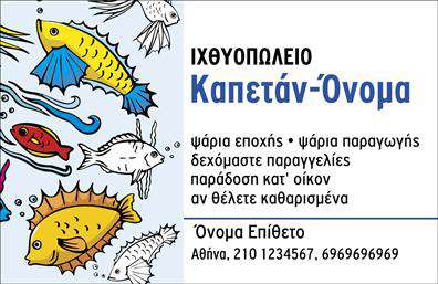 Επαγγελματική κάρτα για ΙχθυοπωλείαΑναδείξτε την επιχείρησή σας με αυτή την εκπληκτική επαγγελματική κάρτα που σχεδιάστηκε ειδικά για ιχθυοπωλεία. Με μια φρέσκια και μοντέρνα αισθητική, αυτή η κάρτα συνδυάζει δυναμικά χρώματα και εντυπωσιακή διάταξη που τραβάει αμέσως την προσοχή των πελατών.Η χρήση ζωντανών αποχρώσεων του μπλε και του πράσινου προσδίδει θαλάσσια ατμόσφαιρα, ενώ οι προσεγμένες γραμματοσειρές διασφαλίζουν ευανάγνωστο περιεχόμενο. Το background στοιχείο, που παραπέμπει στη θάλασσα και τα φρέσκα ψάρια, προσθέτει μια ιδιαίτερη αίσθηση φρεσκάδας στην κάρτα.Το σχέδιο αντανακλά επαγγελματισμό και αξιοπιστία, γεγονός που διασφαλίζει ότι οι πελάτες σας θα νιώσουν άνετα να σας προσεγγίσουν για τις αγορές τους. Κάθε στοιχείο αυτής της επαγγελματικής κάρτας είναι επιμελημένο με σκοπό να προβάλλει τη σοβαρότητα και τη δέσμευσή σας για ποιότητα.Η κάρτα προσφέρει την ευχέρεια προσθήκης προσωπικών στοιχείων, όπως το όνομά σας, τον αριθμό τηλεφώνου και το λογότυπο της επιχείρησής σας, έτσι ώστε να έχετε πάντα πλήρη έλεγχο της παρουσίασης και της επικοινωνίας σας.Ιδανική για να προβάλετε τις υπηρεσίες και τα προϊόντα σας, αυτή η επαγγελματική κάρτα μπορεί να σας βοηθήσει να ξεχωρίσετε και να δημιουργήσετε μία θετική εντύπωση που θα μείνει χαραγμένη στους πελάτες σας.Μπορείτε να κάνετε όποιες αλλαγές θέλετε μέσω του online σχεδιαστικού εργαλείου.