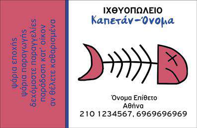 Επαγγελματική κάρτα για ΙχθυοπώλιοΑνακαλύψτε την ιδανική επαγγελματική κάρτα για το ιχθυοπώλιό σας, που αναδεικνύει την ποιότητα και την φρεσκάδα των προϊόντων σας. Το σχέδιο της κάρτας είναι εντυπωσιακό, με ζωντανά χρώματα που θυμίζουν τη θάλασσα και φρέσκα ψάρια. Οι λεπτομέρειες είναι προσεγμένες με μια κομψή διάταξη, που καθιστά ευχάριστη την ανάγνωση. Η γραμματοσειρά είναι μοντέρνα και καθαρή, προσφέροντας έναν επαγγελματικό χαρακτήρα σε κάθε στοιχείο.Η κάρτα σας αποπνέει αξιοπιστία και επαγγελματισμό, καθιστώντας ξεκάθαρη την αφοσίωσή σας στην ποιότητα και την εξυπηρέτηση του πελάτη. Κάθε πελάτης που θα την κρατήσει, θα έχει στο χέρι του μια ισχυρή ένδειξη των παροχών σας.Με δυνατότητα προσθήκης του ονόματός σας, του τηλεφώνου και του λογότυπού σας, αυτή η επαγγελματική κάρτα προσαρμόζεται εύκολα στις ανάγκες σας. Έτσι, μπορείτε να επικοινωνήσετε απλά και γρήγορα με τους πελάτες σας και να τους ενημερώσετε για τις μοναδικές υπηρεσίες ή τα προϊόντα που προσφέρετε.Αφήστε μια θετική εντύπωση και ξεχωρίστε στον ανταγωνισμό με τη βοήθεια αυτής της κάρτας, που ανταγωνίζεται παντού στον τομέα σας. Μπορείτε να κάνετε όποιες αλλαγές θέλετε μέσω του online σχεδιαστικού εργαλείου.