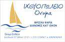 Επαγγελματική κάρτα για Ιχθυοπωλεία - Αναδείξτε τη φρεσκάδα και την ποιότητα των προϊόντων σας με αυτήν την εντυπωσιακή κάρτα. Το σχέδιο της κάρτας συνδυάζει θαλάσσιες αποχρώσεις του μπλε και του πράσινου, που παραπέμπουν στη θάλασσα και την φρεσκάδα των ψαριών, αποτελώντας την ιδανική επιλογή για κάθε επαγγελματία στον τομέα των ιχθυοπωλείων. Η καθαρή διάταξη και η μοντέρνα γραμματοσειρά προσφέρουν ευανάγνωστο περιεχόμενο, με στόχο να τραβά την προσοχή των πελατών σας.Η κάρτα αντανακλά τον επαγγελματισμό και την αξιοπιστία σας, δίνοντας μια αίσθηση φρεσκάδας και καθαρότητας, στοιχεία απαραίτητα για ένα ιχθυοπωλείο. Οι εικόνες των φρέσκων ψαριών αποτυπώνουν την ποιότητα των προϊόντων σας και ενισχύουν την εμπιστοσύνη των πελατών.Είναι εύκολα προσαρμόσιμη, επιτρέποντάς σας να προσθέσετε το όνομά σας, το τηλέφωνο, το λογότυπό σας και άλλα στοιχεία επικοινωνίας. Έτσι, οι πιθανοί πελάτες σας θα μπορούν να σας βρουν εύκολα.Επιπλέον, η κάρτα σας δίνει τη δυνατότητα να προβάλετε τις υπηρεσίες και τα προϊόντα σας, προσκαλώντας τους πελάτες να επισκεφθούν το ιχθυοπωλείο σας για φρέσκα ψάρια. Με τις επαγγελματικές κάρτες, μπορείτε να ξεχωρίσετε στον ανταγωνιστικό αυτό τομέα και να αφήσετε θετική εντύπωση στους πελάτες σας.Μπορείτε να κάνετε όποιες αλλαγές θέλετε μέσω του online σχεδιαστικού εργαλείου.