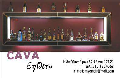Επαγγελματική κάρτα για καβέςΗ κάρτα αυτή για επαγγελματίες του κλάδου των καβών εκπέμπει μία αίσθηση κομψότητας και επαγγελματισμού. Το συνδυασμένο μπλε και χρυσό χρώμα δημιουργεί μία ισχυρή αντίθεση που αιχμαλωτίζει το βλέμμα, επισημαίνοντας την ποιότητα και την αξιοπιστία των υπηρεσιών σας. Η διάταξη είναι προσεκτικά σχεδιασμένη, με γραμματοσειρές που αποπνέουν κομψότητα και ευκολία ανάγνωσης.Η εντυπωσιακή αυτή επαγγελματική κάρτα δεν είναι μόνο όμορφα σχεδιασμένη, αλλά αποπνέει και έναν επαγγελματικό αέρα που τραβά την προσοχή. Κάθε στοιχείο της αντανακλά την επιμέλεια που δίνεται στη δουλειά σας και την αξιοπιστία σας ως επαγγελματίας στον τομέα των καβών.Η κάρτα προσφέρει ευελιξία και προσαρμοστικότητα, καθώς μπορείτε εύκολα να προσθέσετε προσωπικά στοιχεία όπως όνομα, τηλέφωνο, λογότυπο και άλλες πληροφορίες επικοινωνίας. Το φόντο της κάρτας μπορεί επίσης να προσαρμοστεί ώστε να αναδεικνύει ακόμα περισσότερο την ταυτότητα της επιχείρησής σας.Επιπλέον, η κάρτα αυτή σας δίνει τη δυνατότητα να προβάλετε τις υπηρεσίες ή τα προϊόντα σας με έναν ελκυστικό τρόπο, κάνοντάς την ιδανική για δικτύωση και επαγγελματικές συναντήσεις.Μια τέτοια επαγγελματική κάρτα σίγουρα θα σας βοηθήσει να ξεχωρίσετε, μένοντας στη μνήμη των πελατών σας και αφήνοντας μια θετική εντύπωση. Μπορείτε να κάνετε όποιες αλλαγές θέλετε μέσω του online σχεδιαστικού εργαλείου.