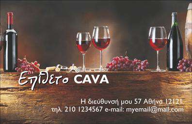 Επαγγελματική κάρτα για ΚαβεςΑναδεικνύοντας την κομψότητα και την επαγγελματική σας ταυτότητα, αυτή η επαγγελματική κάρτα για καβες συνδυάζει μοναδικά σχέδια με λειτουργικότητα. Τα ζεστά χρώματα και η σύγχρονη διάταξη ενισχύουν την οπτική της αίσθηση, κάνοντάς την μία εντυπωσιακή παρουσίαση του επαγγελματικού σας προφίλ. Η γραμματοσειρά είναι επιλεγμένη με προσοχή, προσφέροντας ευκολία ανάγνωσης και ταυτόχρονα ενισχύει την κομψότητα της κάρτας.Αυτό το σχέδιο αντανακλά τον επαγγελματισμό και την αξιοπιστία που αναζητά κάθε επαγγελματίας στον τομέα των καβων. Η κάρτα δείχνει ότι είστε στη σωστή κατεύθυνση και ότι αναγνωρίζετε τη σημασία της πρώτης εντύπωσης.Επιπλέον, η προσαρμοστικότητα της κάρτας σας επιτρέπει να προσθέσετε εύκολα στοιχεία όπως το όνομα, το τηλέφωνο και το λογότυπό σας, εξασφαλίζοντας ότι οι πελάτες σας θα έχουν πάντα πρόσβαση σε κρίσιμες πληροφορίες.Αν είναι σχετικό με την επιχείρησή σας, η κάρτα μπορεί επίσης να παρουσιάσει τις υπηρεσίες ή τα προϊόντα που προσφέρετε, προσφέροντας μια ολοκληρωμένη εικόνα της αγκάλιας που εκπροσωπείτε. Με αυτή την επαγγελματική κάρτα, θα ξεχωρίσετε ανάμεσα στους ανταγωνιστές σας, αφήνοντας μια θετική και διαρκή εντύπωση στους πελάτες σας. Μπορείτε να κάνετε όποιες αλλαγές θέλετε μέσω του online σχεδιαστικού εργαλείου.
