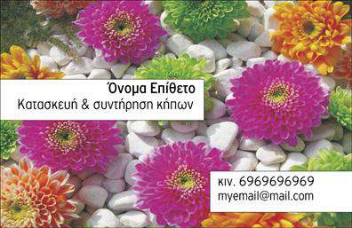 Επαγγελματική κάρτα για ΚηπουρούςΑνακαλύψτε την ιδανική επαγγελματική κάρτα για κηπουρούς με αυτή τη μοναδική σχεδίαση που συνδυάζει φυσικά στοιχεία και επαγγελματισμό. Με έντονες αποχρώσεις πράσινου και γήινων τόνων, δημιουργεί μια ξεχωριστή ατμόσφαιρα που αποπνέει ζωντάνια και φρεσκάδα. Η άνετη διάταξη των στοιχείων σε συνδυασμό με τη κομψή γραμματοσειρά προσφέρει μια αρμονική εμφάνιση που εντυπωσιάζει από την πρώτη στιγμή.Η κάρτα αυτή αντικατοπτρίζει την αξιοπιστία του επαγγελματία στο χώρο των κηποτεχνιών. Το προσεγμένο σχέδιο, μαζί με τις φυσικές εικόνες που περιλαμβάνονται, δημιουργεί μια αίσθηση εμπιστοσύνης και επαγγελματισμού, στοιχείο απαραίτητο για κάθε κηπουρό που επιθυμεί να προωθήσει τις υπηρεσίες του με τον καλύτερο τρόπο.Ένας από τους σημαντικότερους τομείς προσαρμογής της κάρτας είναι η δυνατότητα να προστεθούν προσωπικά στοιχεία, όπως το όνομα, τηλέφωνο, και το λογότυπο της επιχείρησης. Έτσι, η επαγγελματική κάρτα γίνεται ένα λειτουργικό εργαλείο που σας αντιπροσωπεύει πλήρως.Επιπλέον, η κάρτα μπορεί να τονίσει τις υπηρεσίες σας, όπως είναι η κηποτεχνία και η τοποθέτηση φυτών, προσφέροντας στους πελάτες σας μια ξεκάθαρη εικόνα για ό,τι έχετε να προσφέρετε.Αυτή η επαγγελματική κάρτα θα σας βοηθήσει να ξεχωρίσετε από τον ανταγωνισμό και να αφήσετε μια θετική εντύπωση στους πελάτες σας. Μπορείτε να κάνετε όποιες αλλαγές θέλετε μέσω του online σχεδιαστικού εργαλείου.