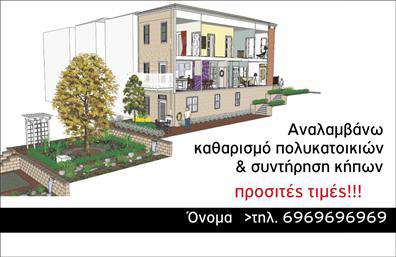 Επαγγελματική κάρτα για κηπουρούς που αναδεικνύει τη μοναδική αισθητική και τη φυσική ομορφιά της φύσης. Η σχεδίαση της κάρτας συνδυάζει ζωντανά χρώματα του πράσινου και του καφέ, θυμίζοντας την γη και τα φυτά, ενώ η διάταξη είναι προσεχτικά ισορροπημένη και ελκυστική. Η γραμματοσειρά είναι μοντέρνα και ευανάγνωστη, προσθέτοντας έναν αέρα επαγγελματισμού και σοβαρότητας στην παρουσίαση.Αυτό το σχέδιο αντικατοπτρίζει τον επαγγελματικό χαρακτήρα και την αξιοπιστία του επαγγέλματος, δίνοντας την αίσθηση ότι ο κηπουρός είναι ειδικός στον τομέα του. Κάθε κάρτα διατίθεται με ευχάριστο φόντο που ενισχύει την προσοχή και προκαλεί θετικές εντυπώσεις στους πελάτες.Η προσαρμοστικότητα της κάρτας επιτρέπει την εύκολη προσθήκη στοιχείων όπως το όνομα, το τηλέφωνο και το λογότυπο της επιχείρησης, κάνοντάς την ιδανική για κάθε επαγγελματία στον τομέα των κηπων. Με την κατάλληλη διάταξη, οι υπηρεσίες και τα προϊόντα που προσφέρετε μπορούν να παρουσιαστούν αποτελεσματικά, προσελκύοντας περισσότερους πελάτες.Αυτή η επαγγελματική κάρτα θα σας βοηθήσει να ξεχωρίσετε και να αφήσετε θετική εντύπωση σε κάθε επαφή σας, αναδεικνύοντας την προσωπικότητα και την επαγγελματική σας ταυτότητα.Μπορείτε να κάνετε όποιες αλλαγές θέλετε μέσω του online σχεδιαστικού εργαλείου.