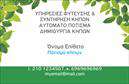 Επαγγελματικές κάρτες - Κηποι - Κωδ.:102283