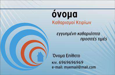 Επαγγελματική κάρτα για καθαρισμούς κτιρίωνΑνακαλύψτε την ιδανική επαγγελματική κάρτα για την επιχείρησή σας στον τομέα του καθαρισμού κτιρίων. Το σχέδιο αυτής της κάρτας συνδυάζει κομψότητα και επαγγελματισμό, με μια ισχυρή και δυναμική διάταξη που αιχμαλωτίζει την προσοχή. Χρησιμοποιώντας απαλά χρώματα όπως το μπλε και το λευκό, αποπνέει φρεσκάδα και καθαριότητα, ιδανικά για να εκπροσωπήσει την επιχείρησή σας. Η επιλεγμένη γραμματοσειρά είναι ευανάγνωστη και προσθέτει μια σύγχρονη αίσθηση, κάνοντάς την ιδανική για τη σκοπούμενη αγορά.Η κάρτα αυτή δεν είναι μόνο ένα εργαλείο επικοινωνίας, αλλά και ένας καθρέφτης της αξιοπιστίας σας. Το σύγχρονο σχέδιο αντικατοπτρίζει την επαγγελματική σας προσέγγιση, δίνοντας στους πελάτες σας την αίσθηση ότι θα συνεργαστούν με μια αξιόπιστη επιχείρηση, κάτι που είναι ζωτικής σημασίας σε αυτόν τον τομέα.Αξιοποιώντας τη δυνατότητα προσθήκης στοιχείων όπως το όνομα, το τηλέφωνο και το λογότυπό σας, μπορείτε να εξατομικεύσετε πλήρως την κάρτα, κάνοντάς την μοναδική και ανταγωνιστική. Επιπλέον, μπορείτε να συμπεριλάβετε πληροφορίες για τις υπηρεσίες σας, όπως καθαρισμούς γραφείων ή χώρων, διευκολύνοντας έτσι την ενημέρωση των πελατών σας.Με αυτή την επαγγελματική κάρτα, θα ξεχωρίσετε σίγουρα και θα αφήσετε μια θετική εντύπωση στους πελάτες σας. Μπορείτε να κάνετε όποιες αλλαγές θέλετε μέσω του online σχεδιαστικού εργαλείου.